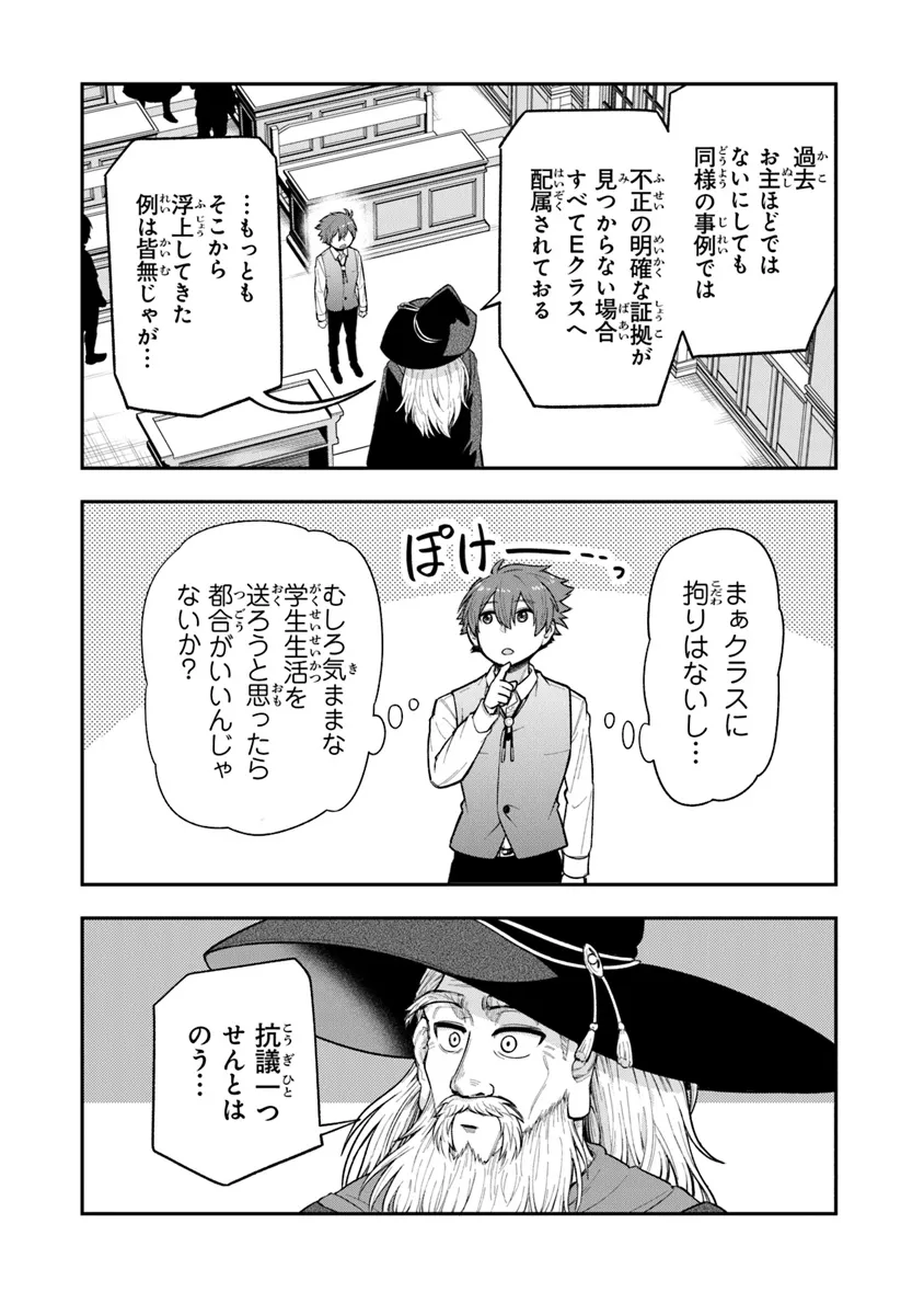 剣と魔法と学歴社会 ～前世はガリ勉だった俺が、今世は風任せで自由に生きたい～ 第8話 - Page 21