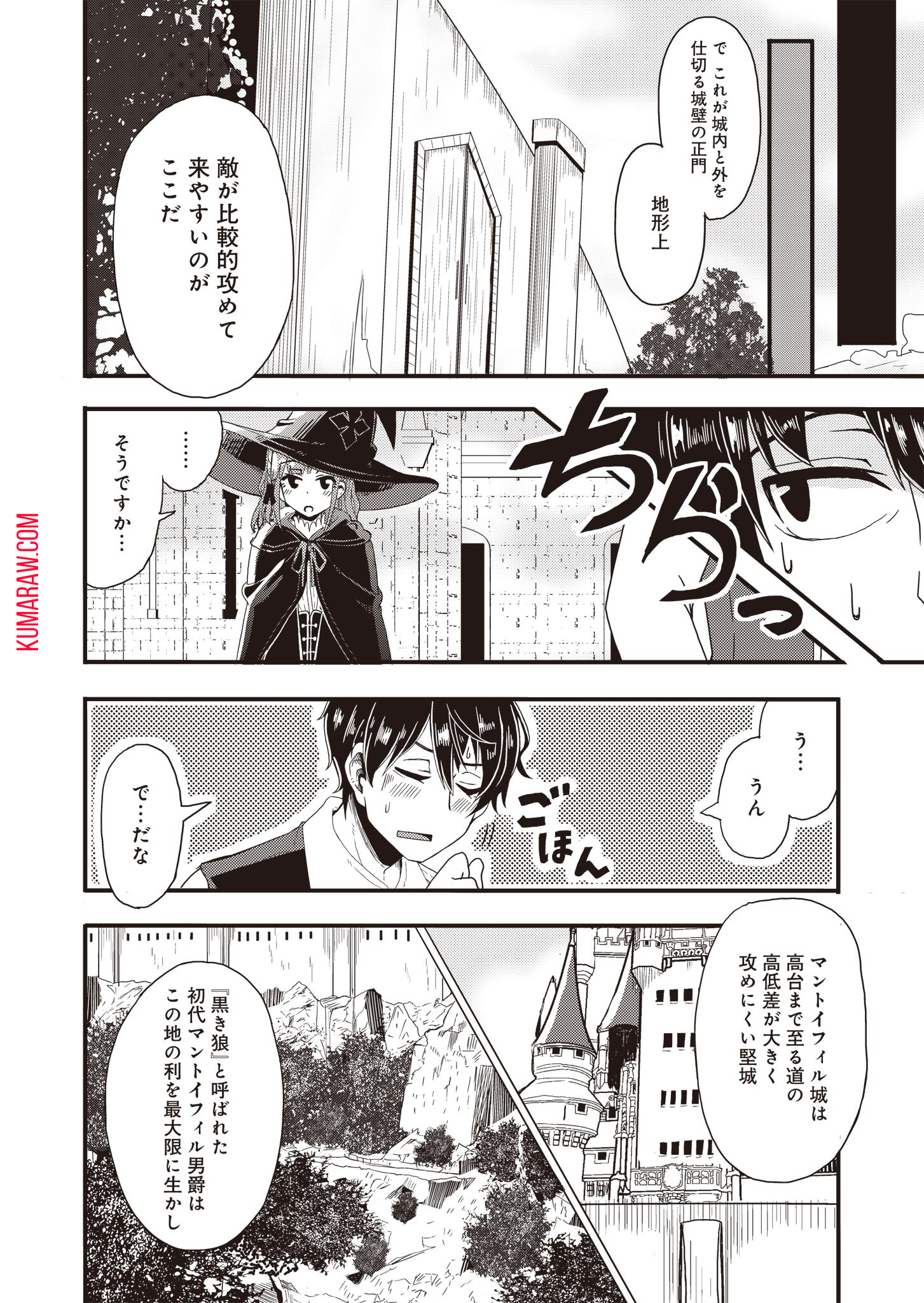 剣と弓とちょこっと魔法の転生戦記 第1話 - Page 16