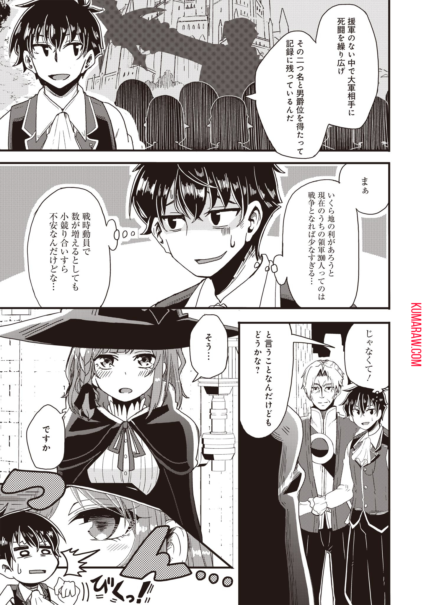 剣と弓とちょこっと魔法の転生戦記 第1話 - Page 17