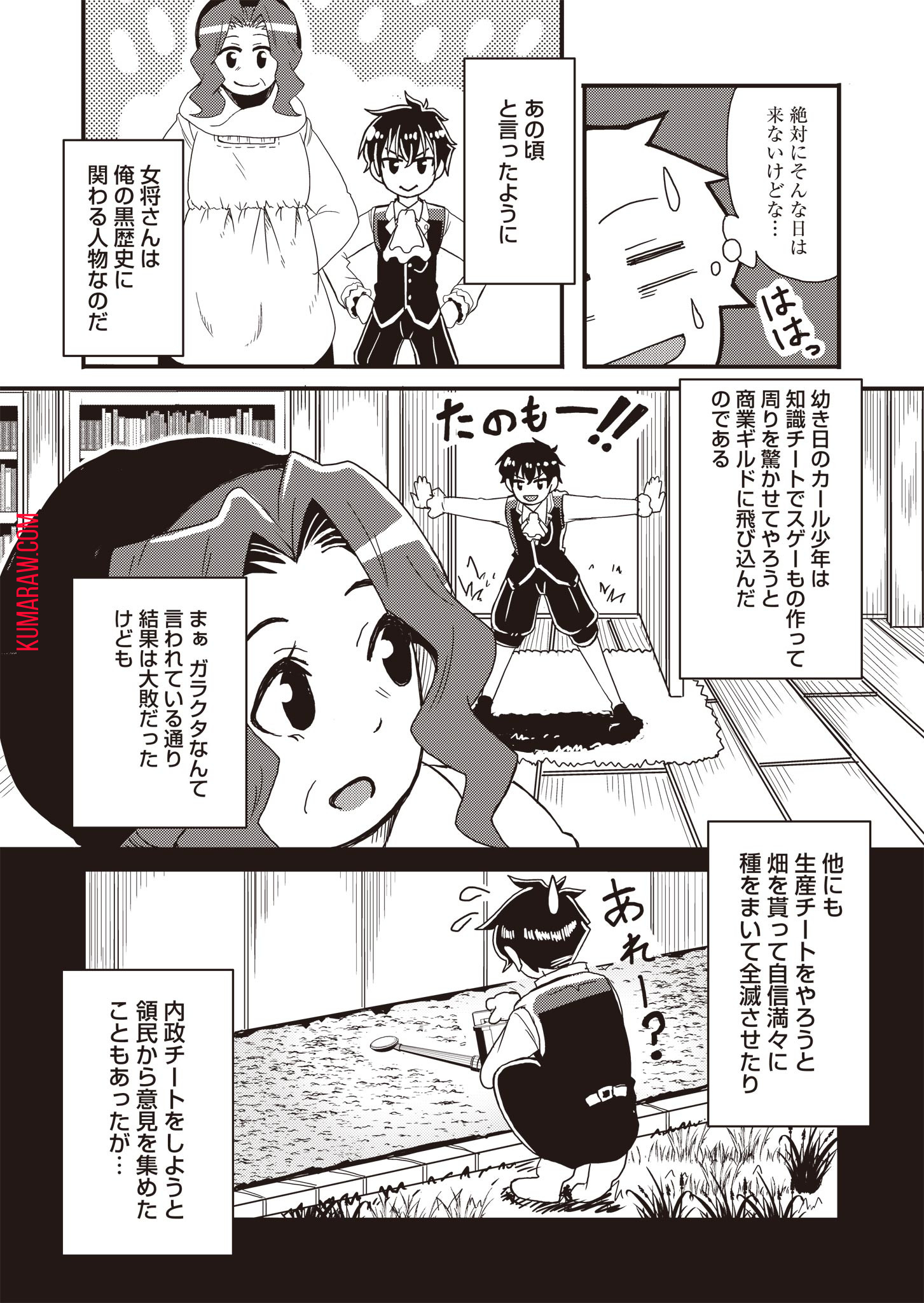 剣と弓とちょこっと魔法の転生戦記 第1話 - Page 22