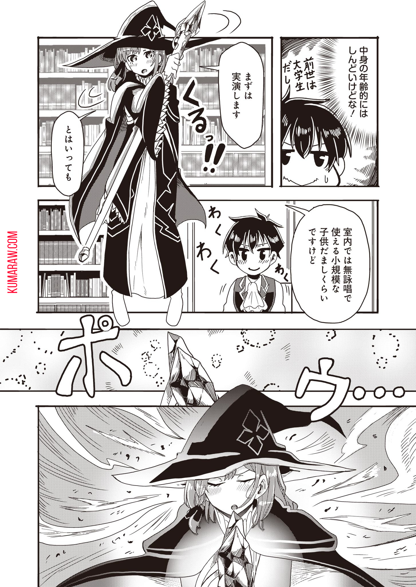 剣と弓とちょこっと魔法の転生戦記 第1話 - Page 28