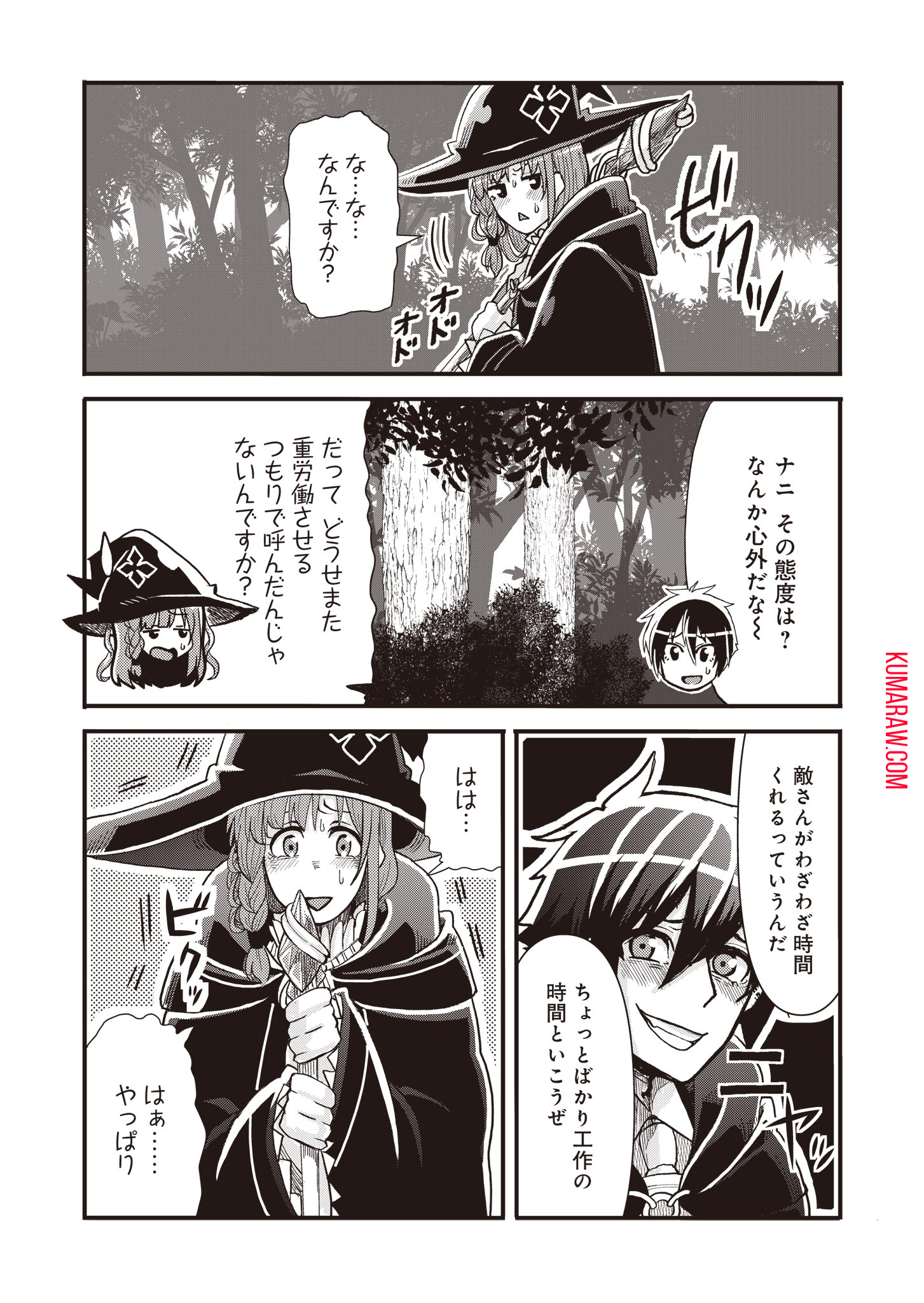 剣と弓とちょこっと魔法の転生戦記 第10話 - Page 23