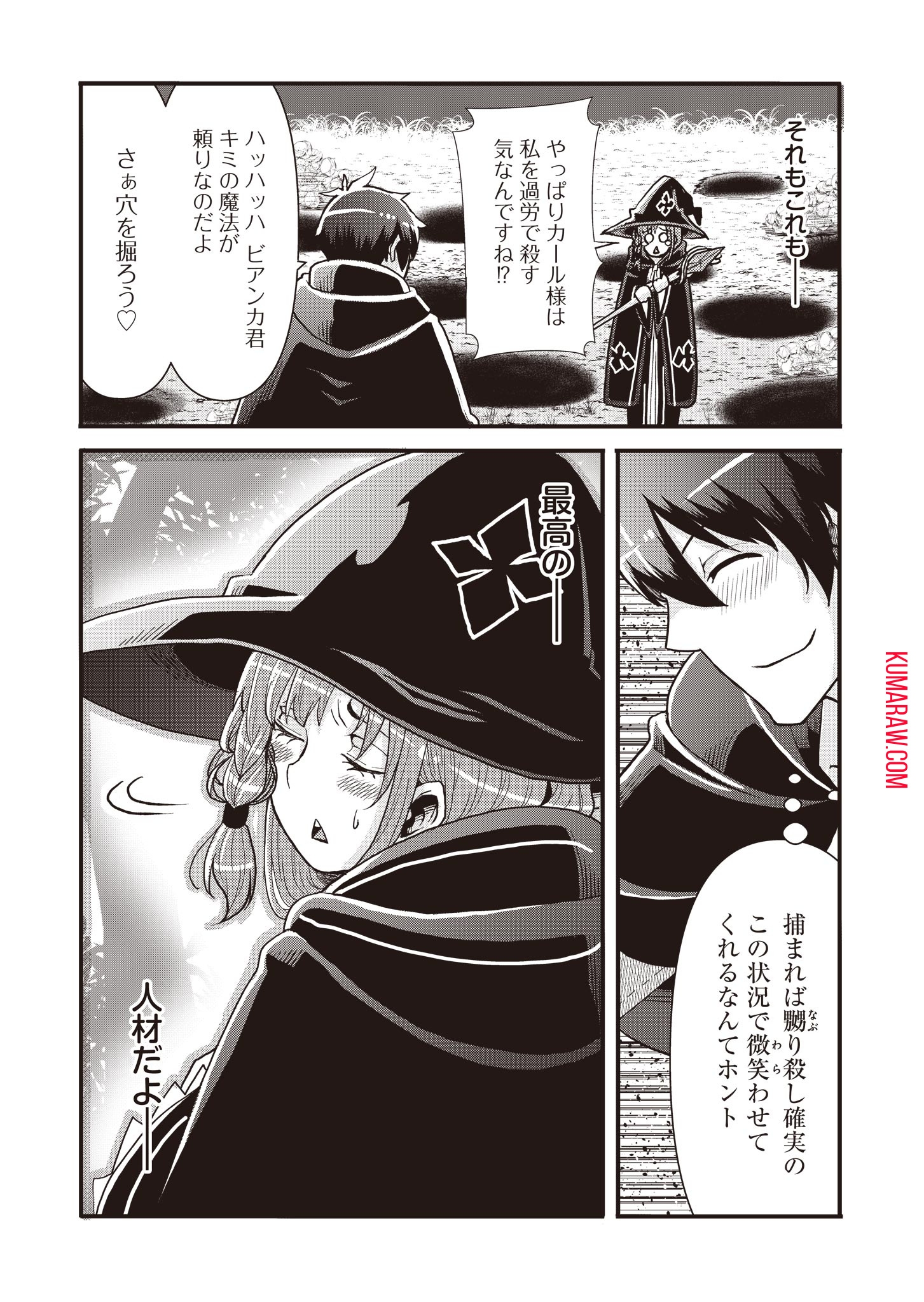 剣と弓とちょこっと魔法の転生戦記 第10話 - Page 29