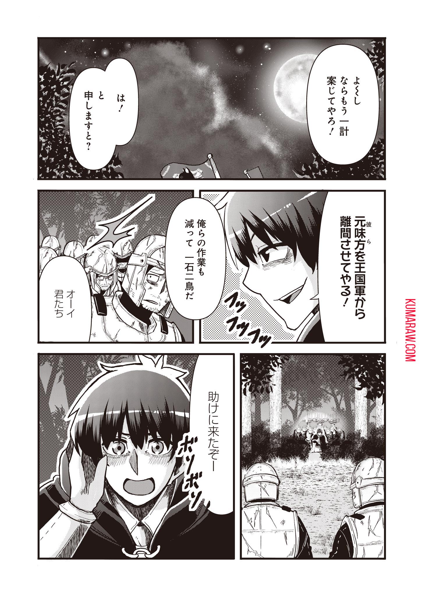 剣と弓とちょこっと魔法の転生戦記 第11話 - Page 5