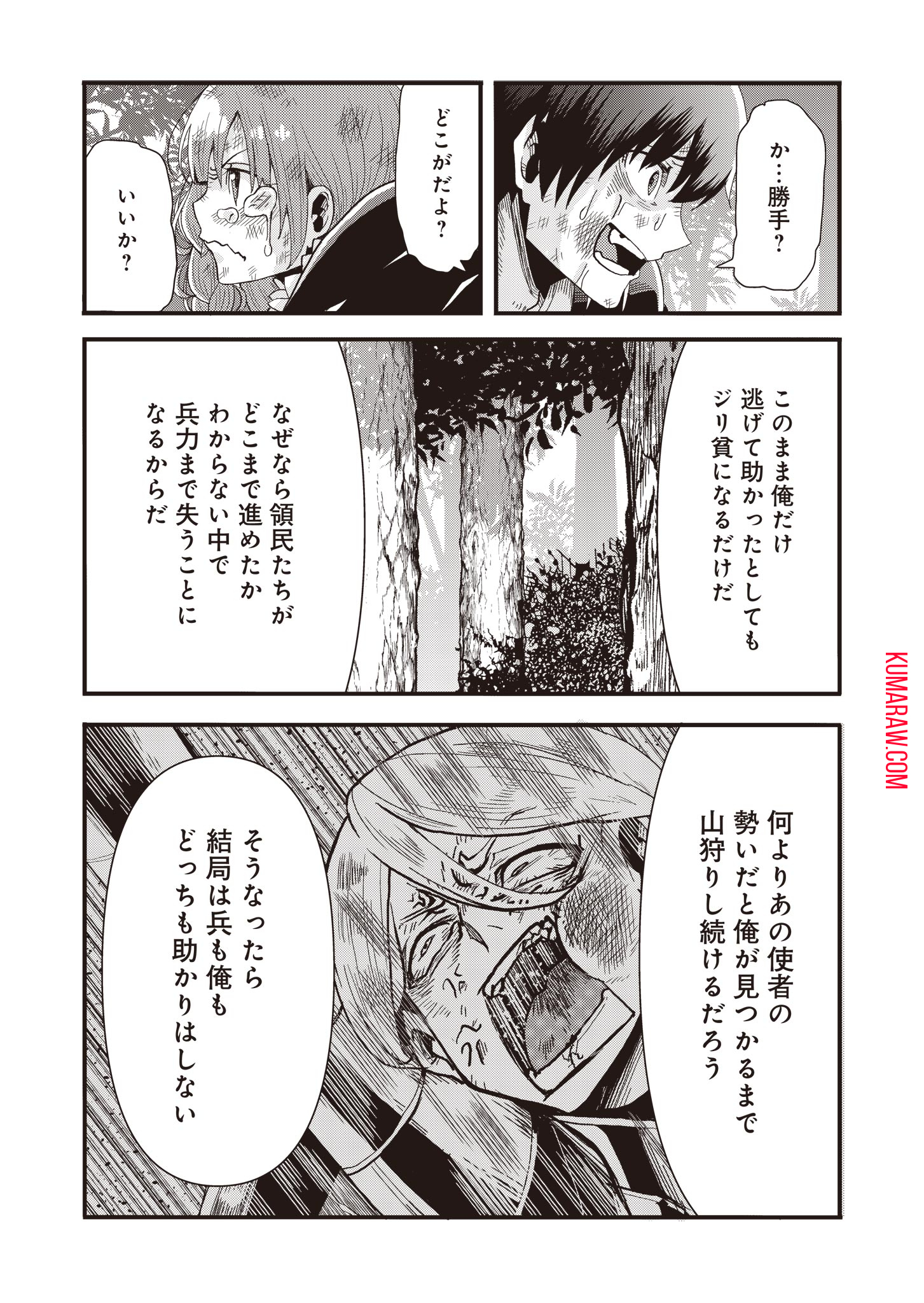 剣と弓とちょこっと魔法の転生戦記 第13話 - Page 4