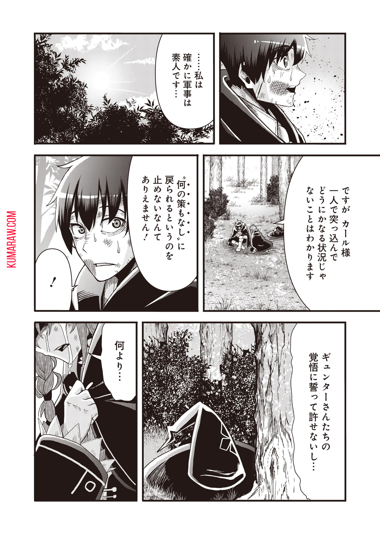 剣と弓とちょこっと魔法の転生戦記 第13話 - Page 7