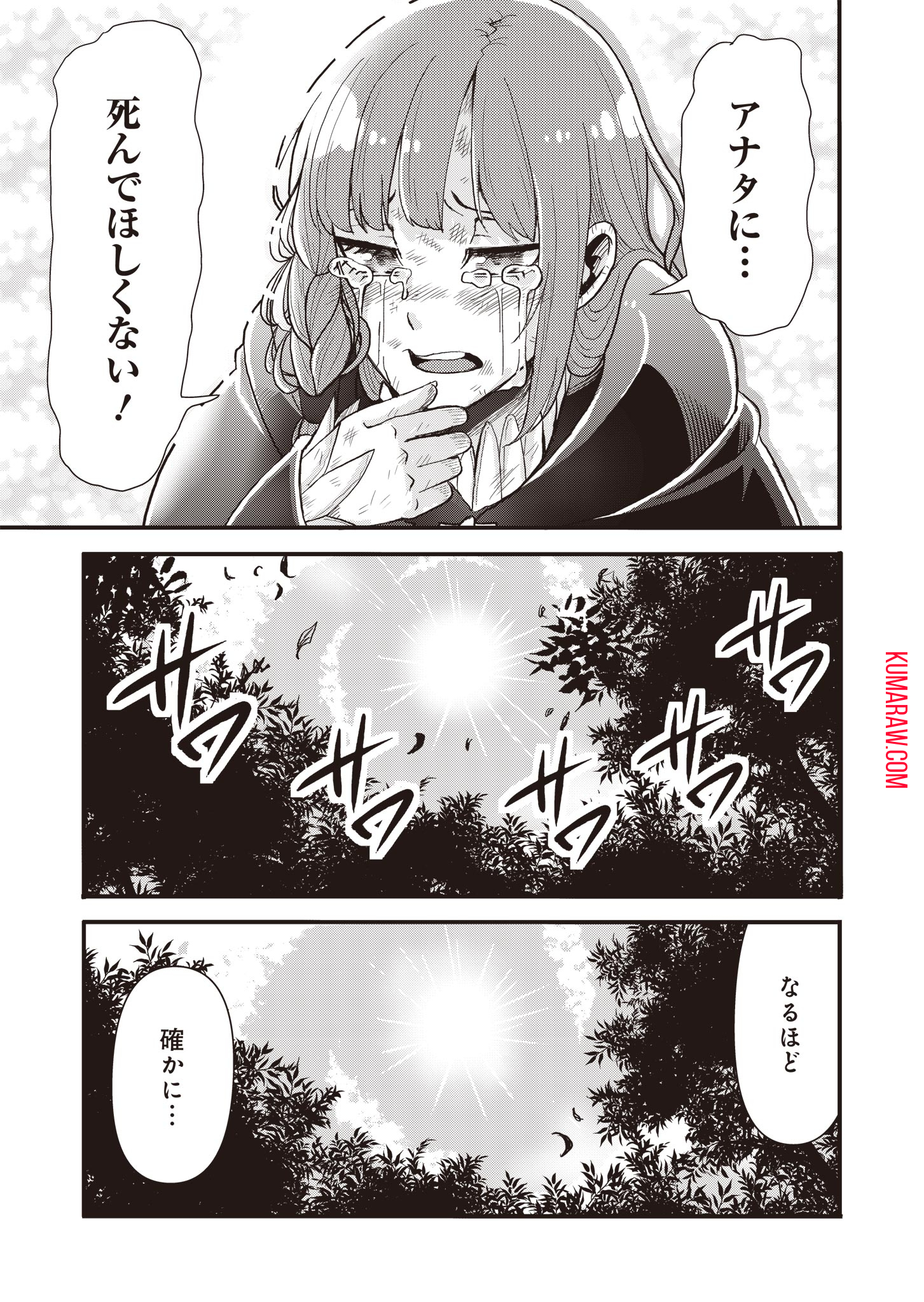 剣と弓とちょこっと魔法の転生戦記 第13話 - Page 8