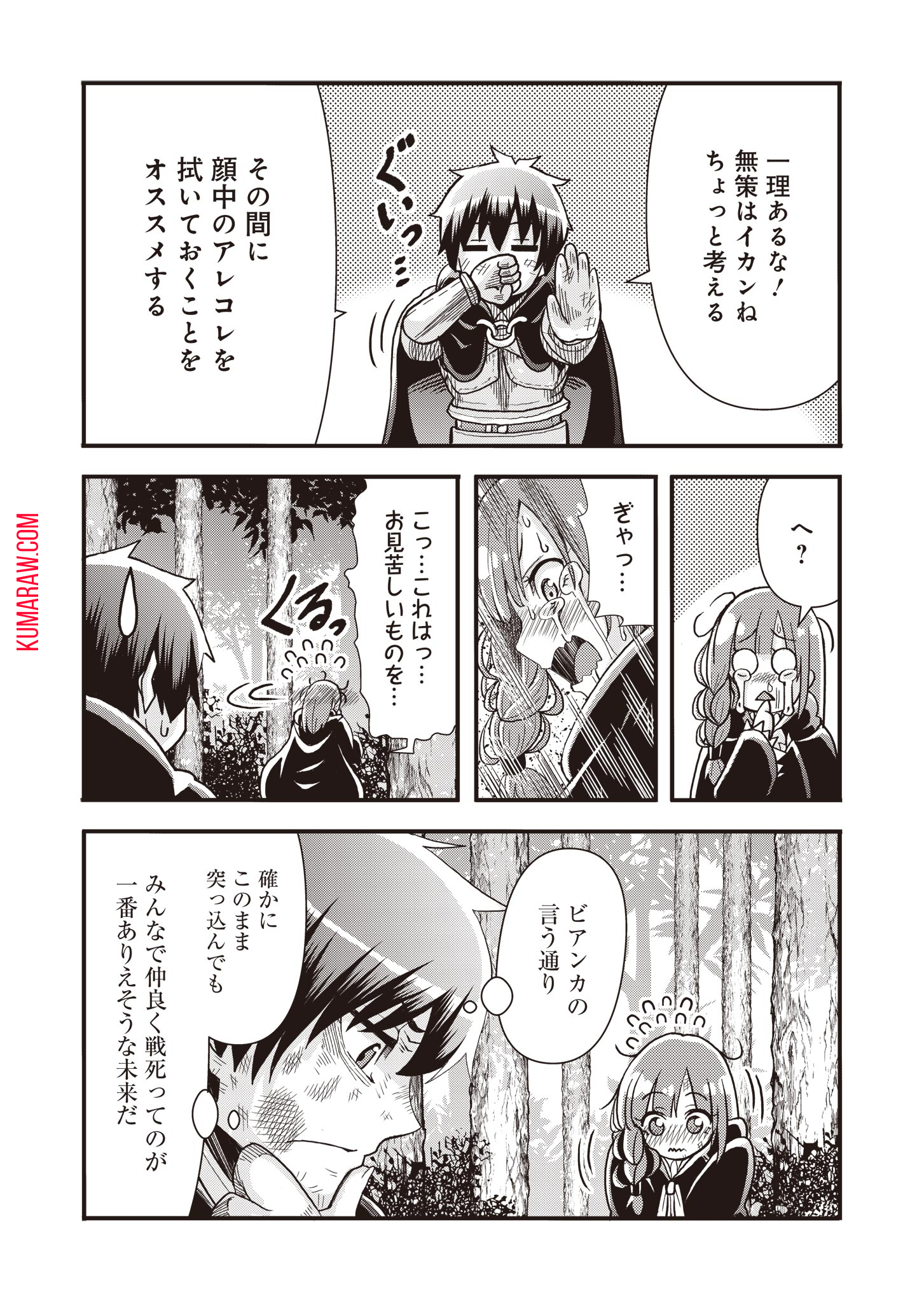 剣と弓とちょこっと魔法の転生戦記 第13話 - Page 8