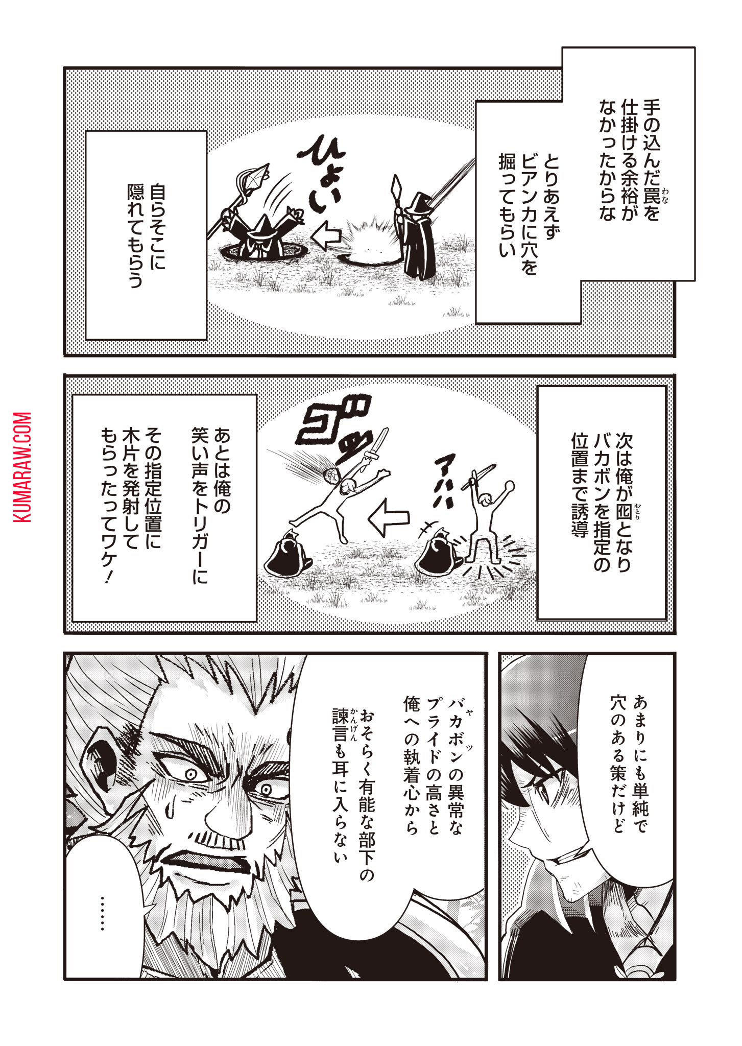 剣と弓とちょこっと魔法の転生戦記 第14話 - Page 6