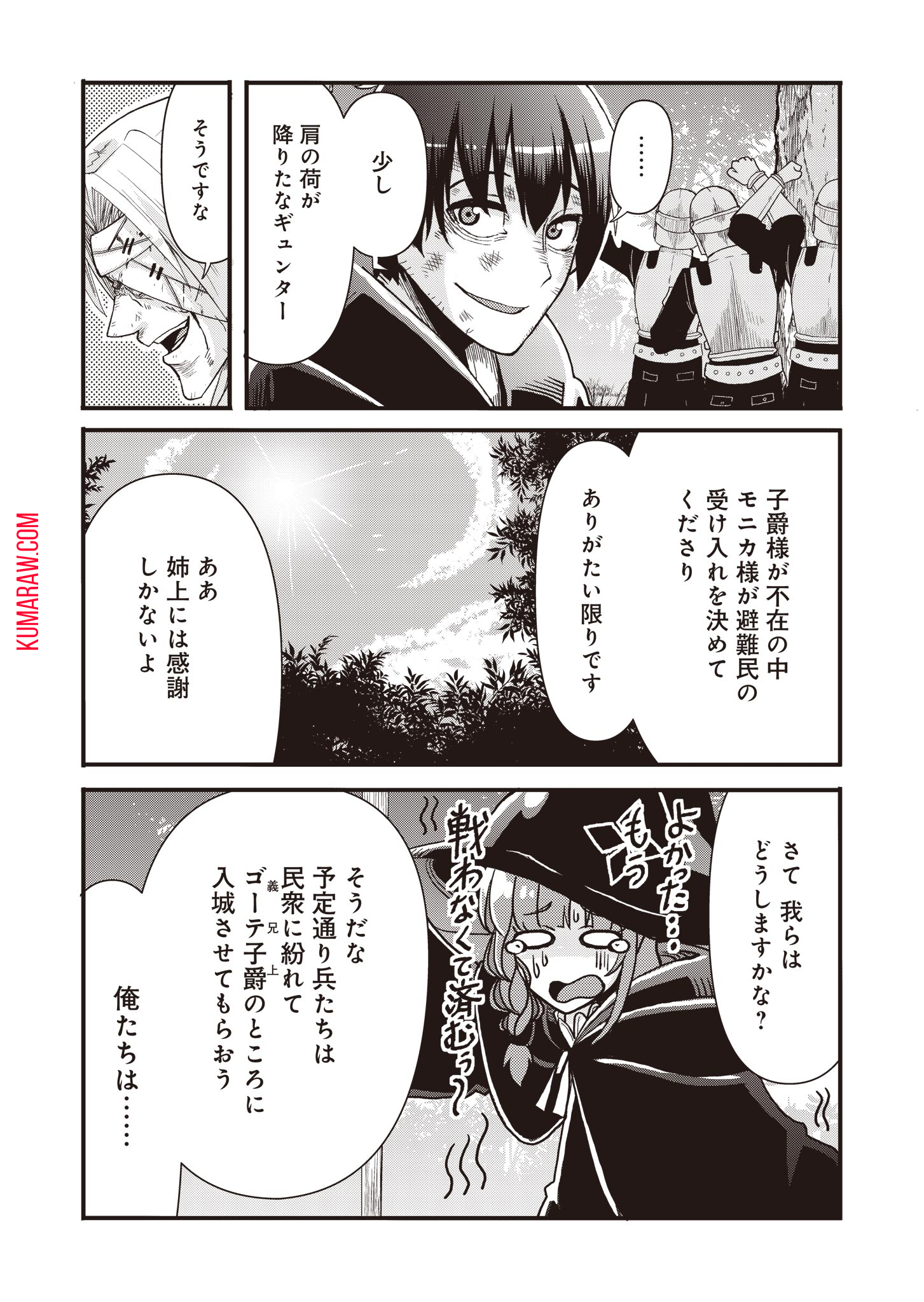 剣と弓とちょこっと魔法の転生戦記 第14話 - Page 24