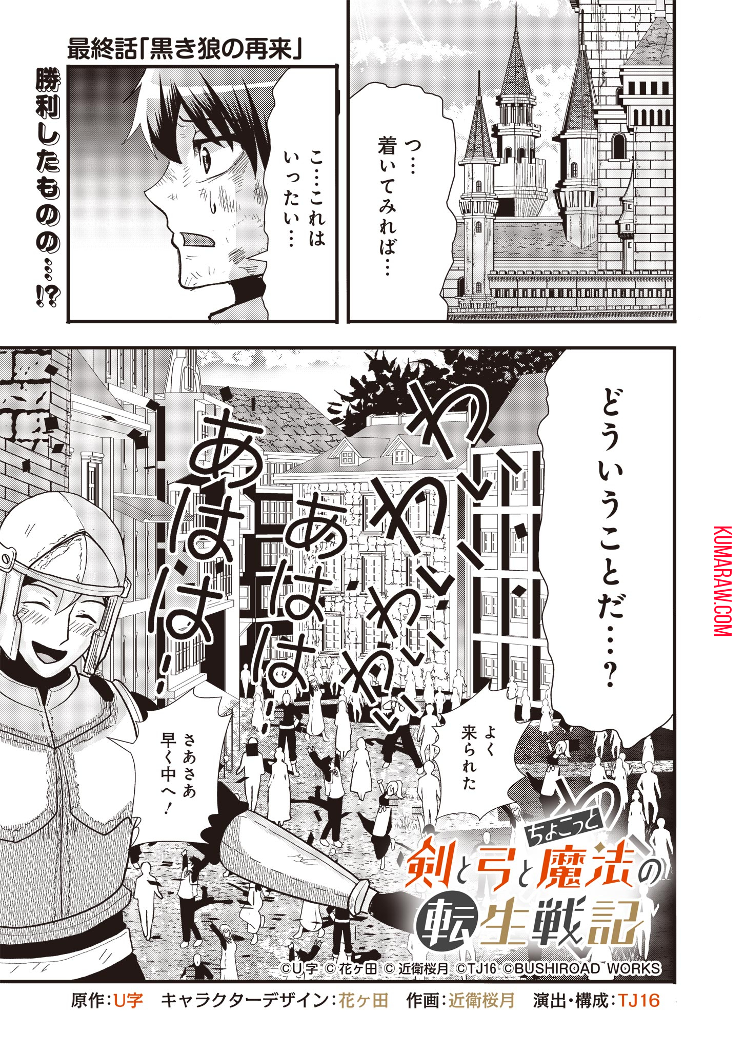 剣と弓とちょこっと魔法の転生戦記 第15 End話 - Page 1