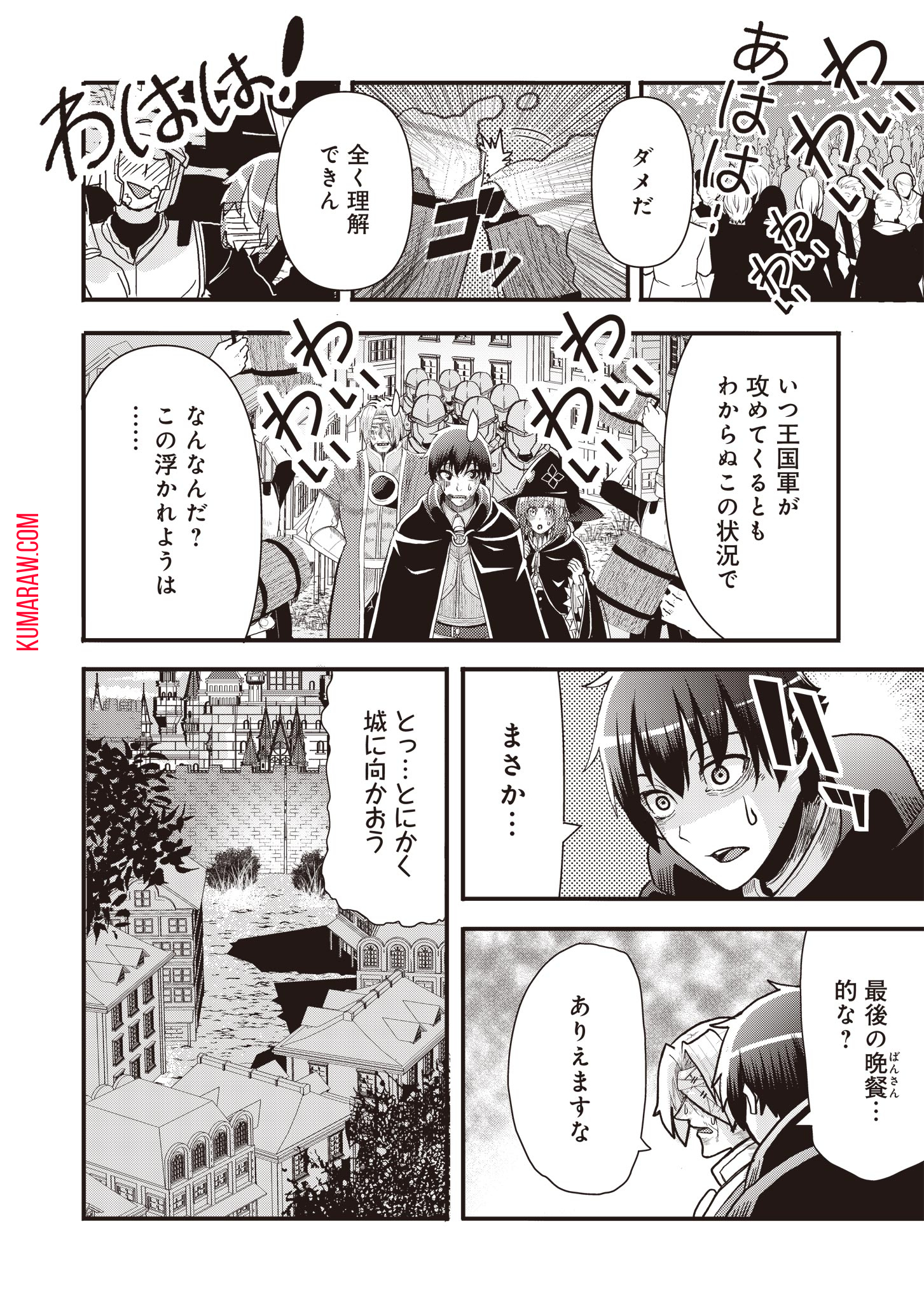 剣と弓とちょこっと魔法の転生戦記 第15 End話 - Page 2