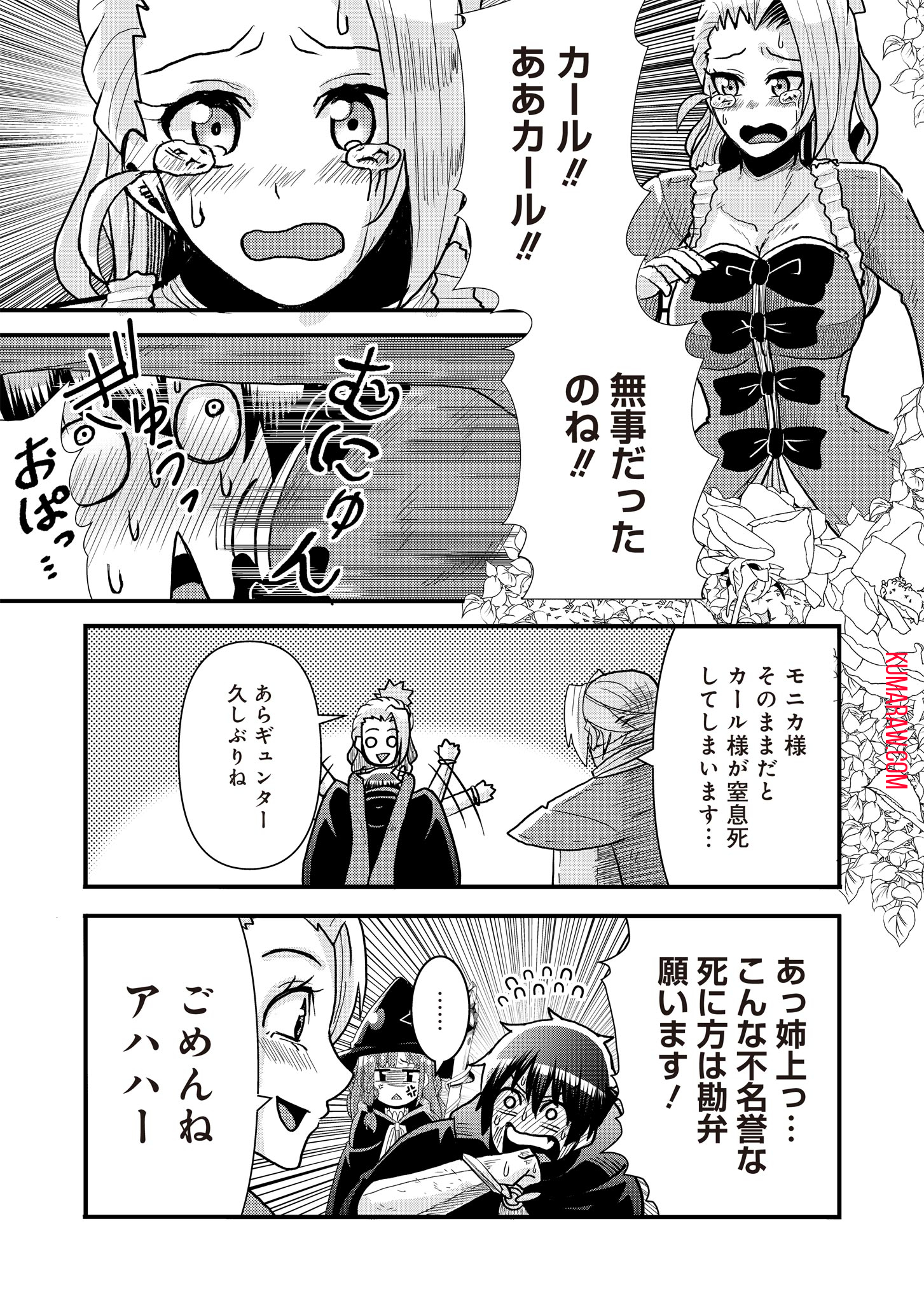 剣と弓とちょこっと魔法の転生戦記 第15 End話 - Page 3