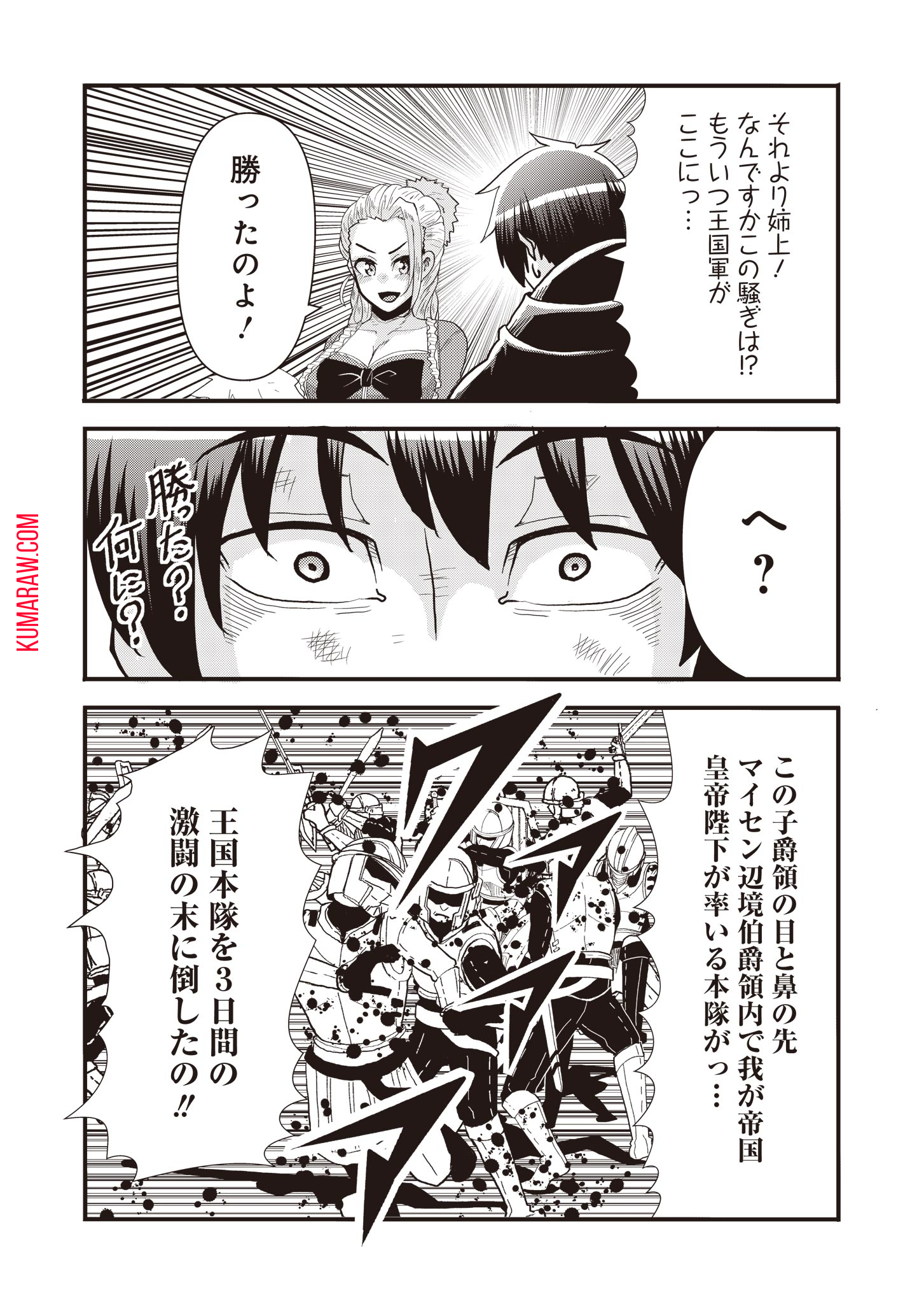 剣と弓とちょこっと魔法の転生戦記 第15 End話 - Page 4