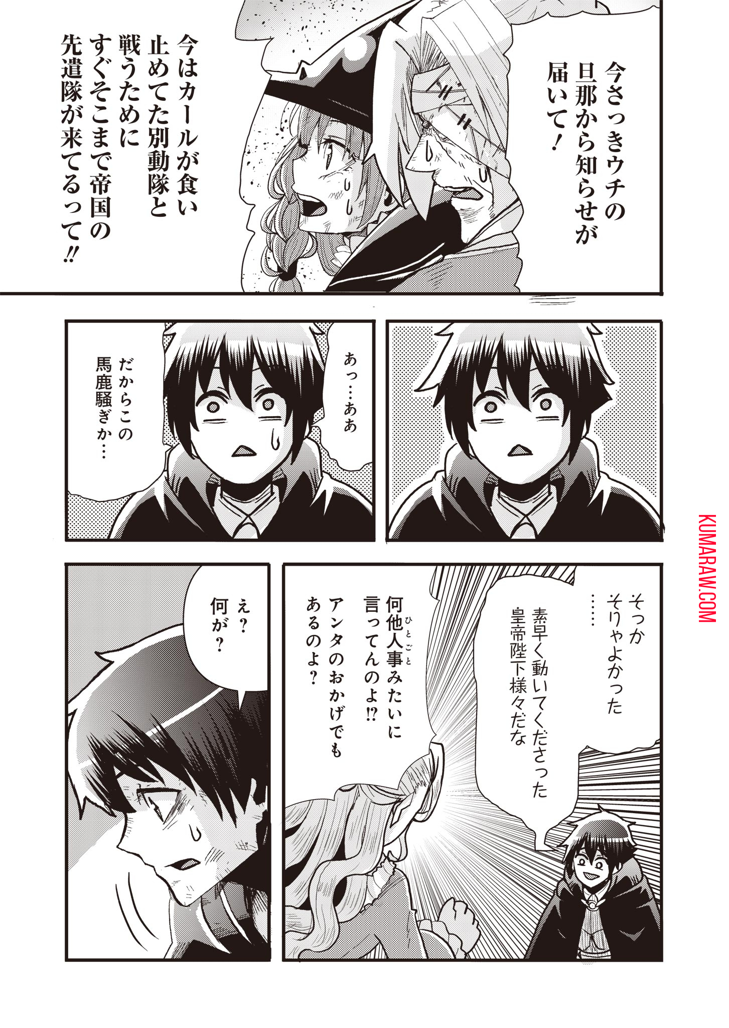 剣と弓とちょこっと魔法の転生戦記 第15 End話 - Page 5