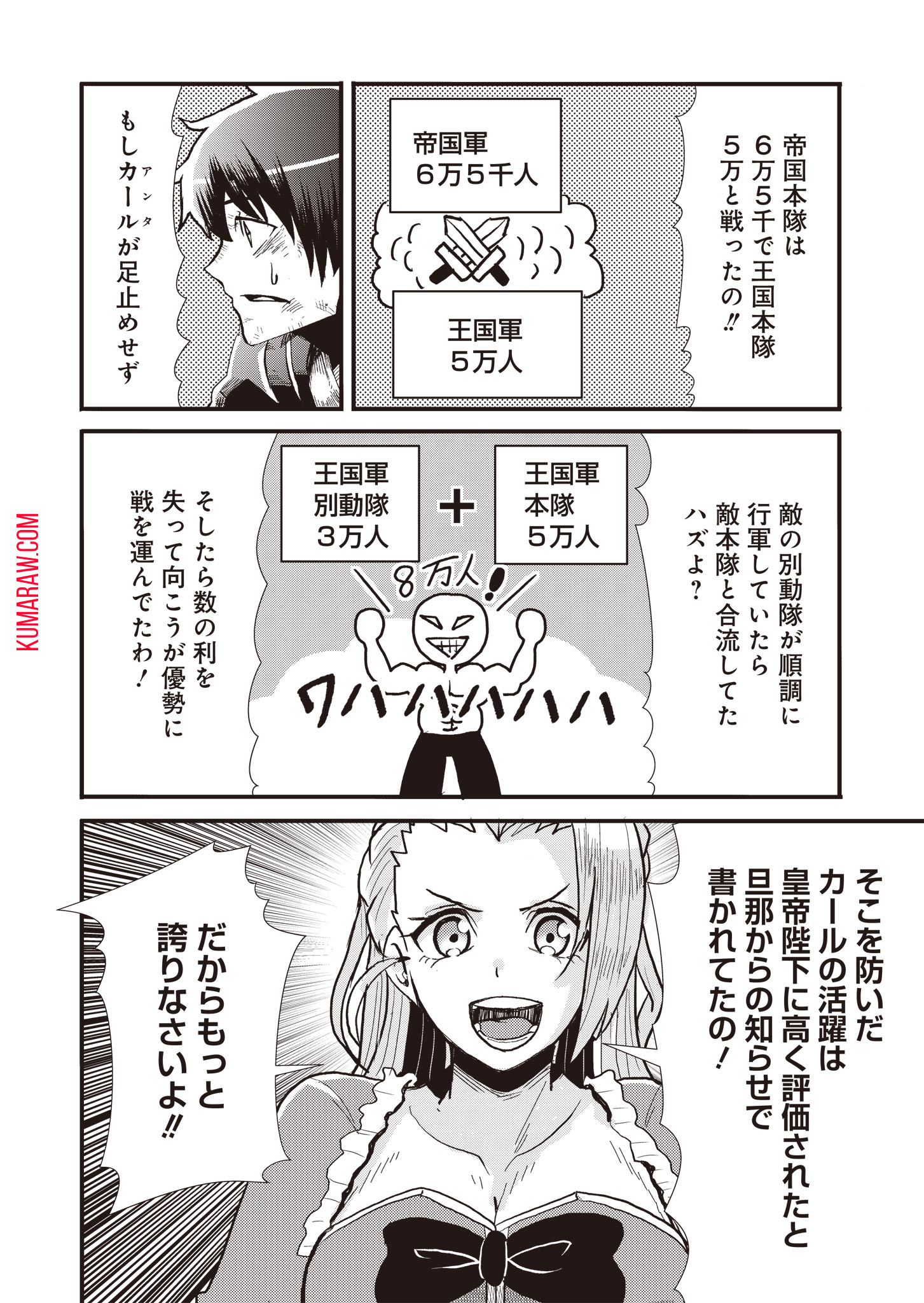 剣と弓とちょこっと魔法の転生戦記 第15 End話 - Page 6