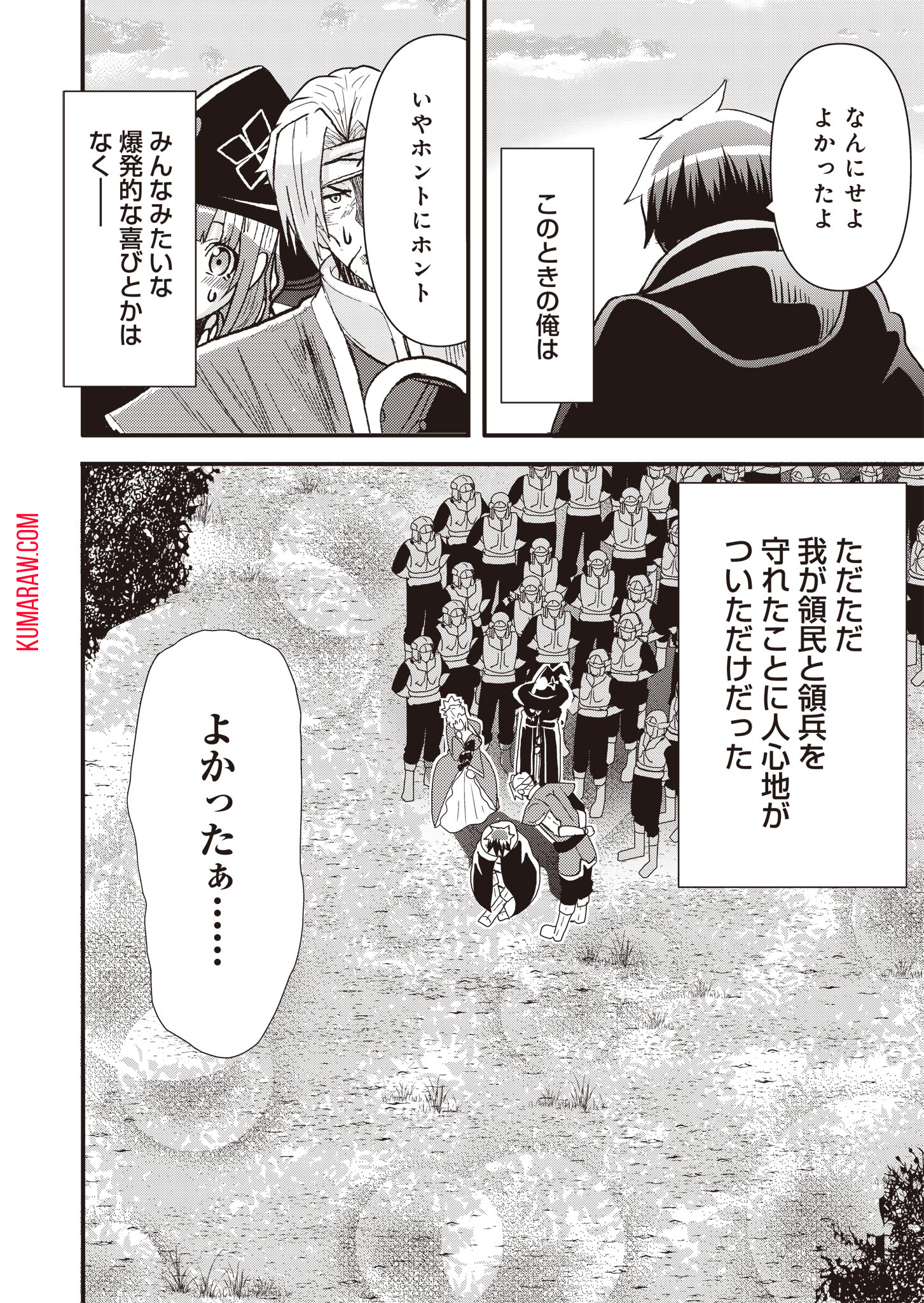 剣と弓とちょこっと魔法の転生戦記 第15 End話 - Page 8