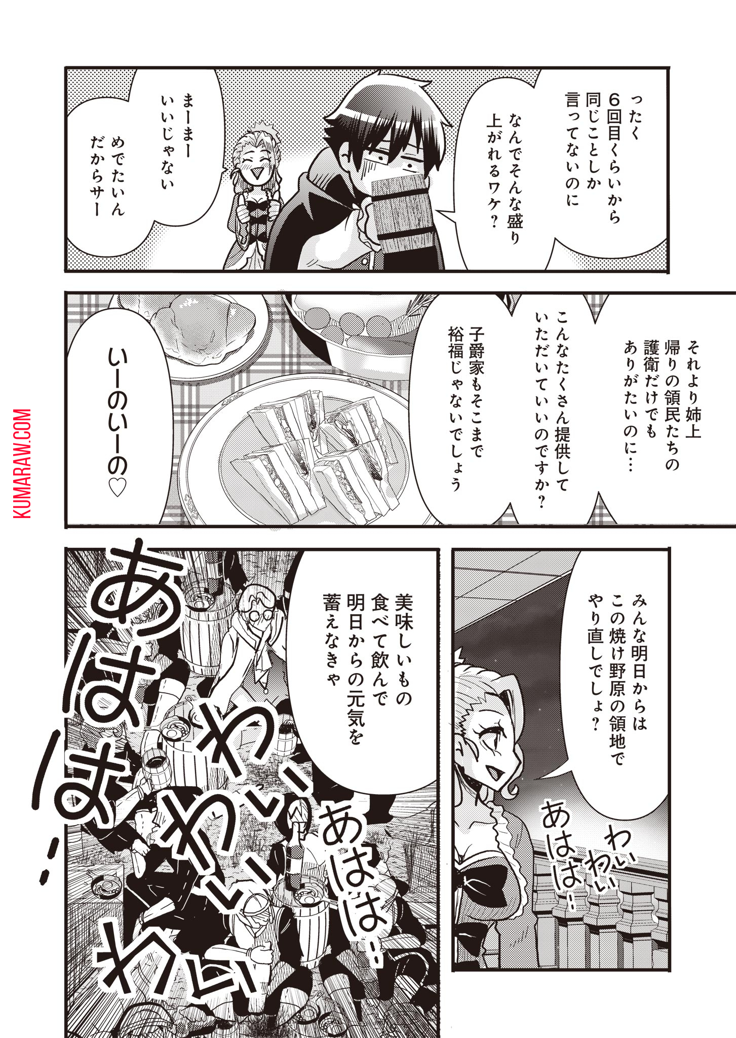 剣と弓とちょこっと魔法の転生戦記 第15 End話 - Page 10