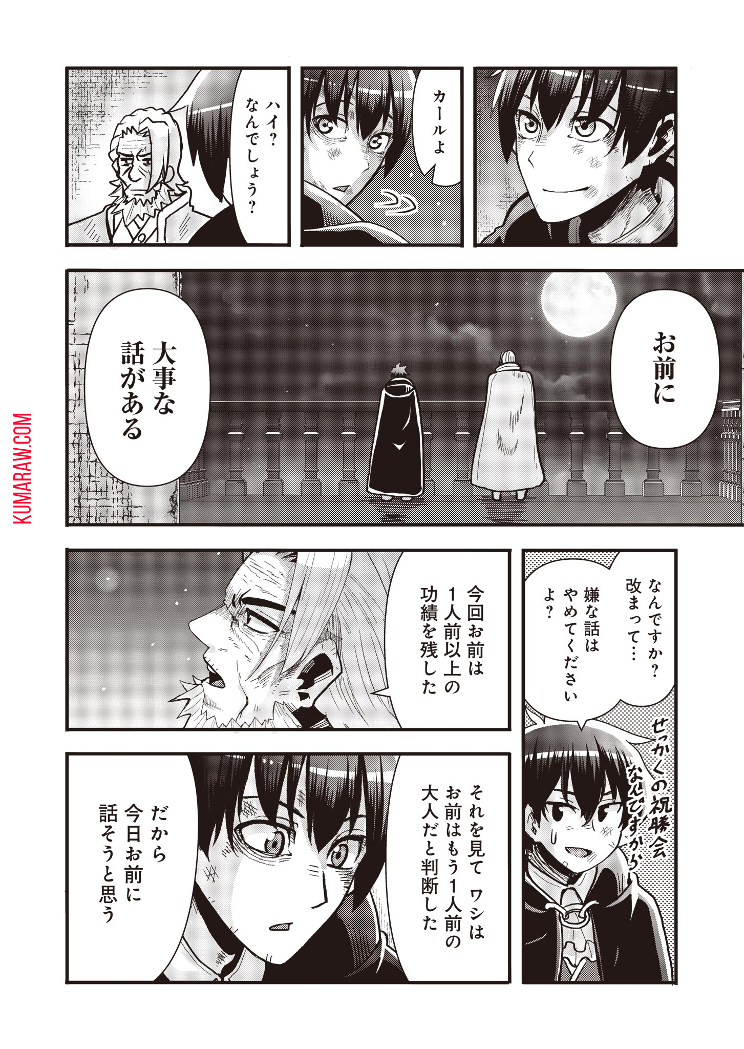 剣と弓とちょこっと魔法の転生戦記 第15話 - Page 15