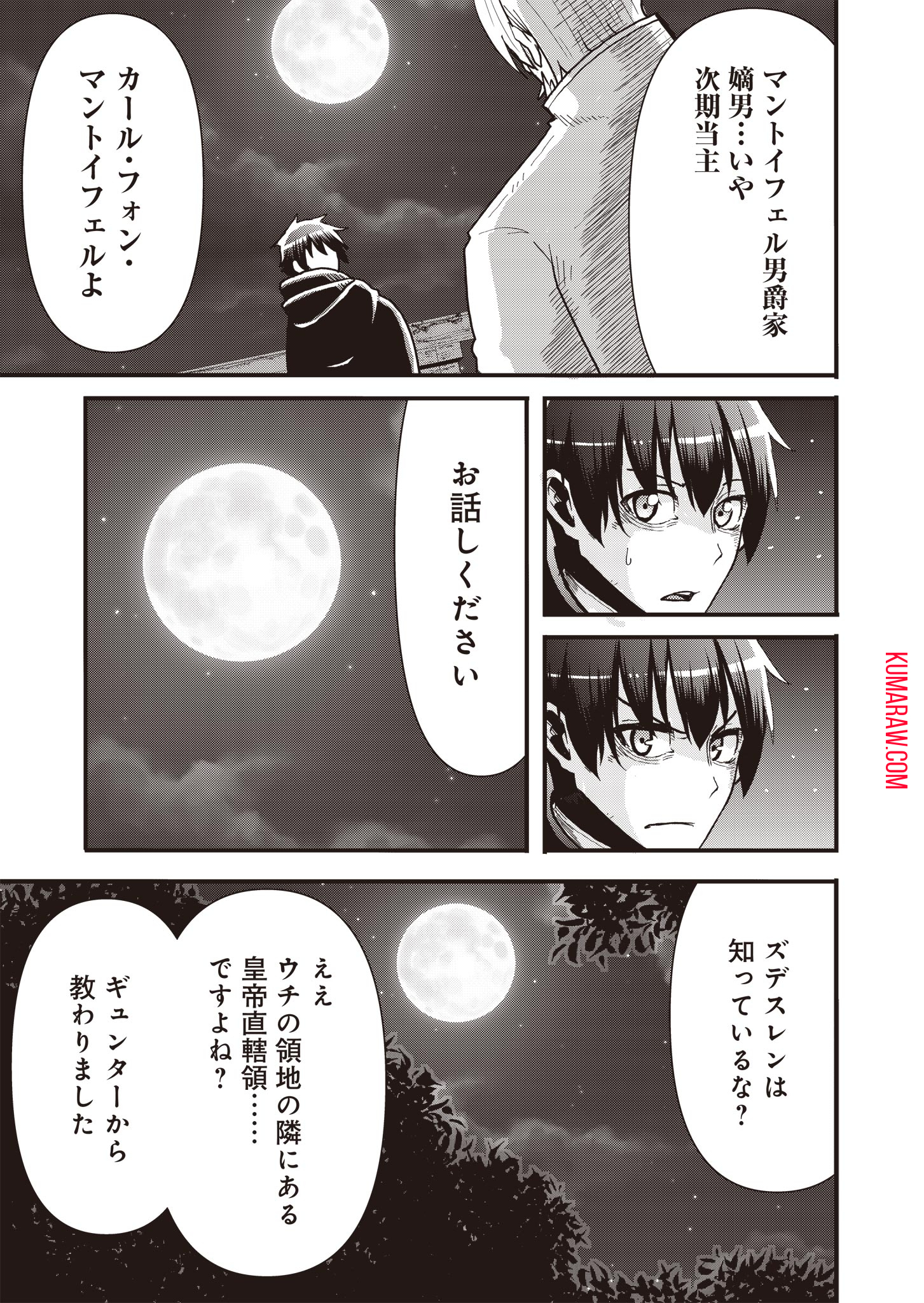 剣と弓とちょこっと魔法の転生戦記 第15話 - Page 16