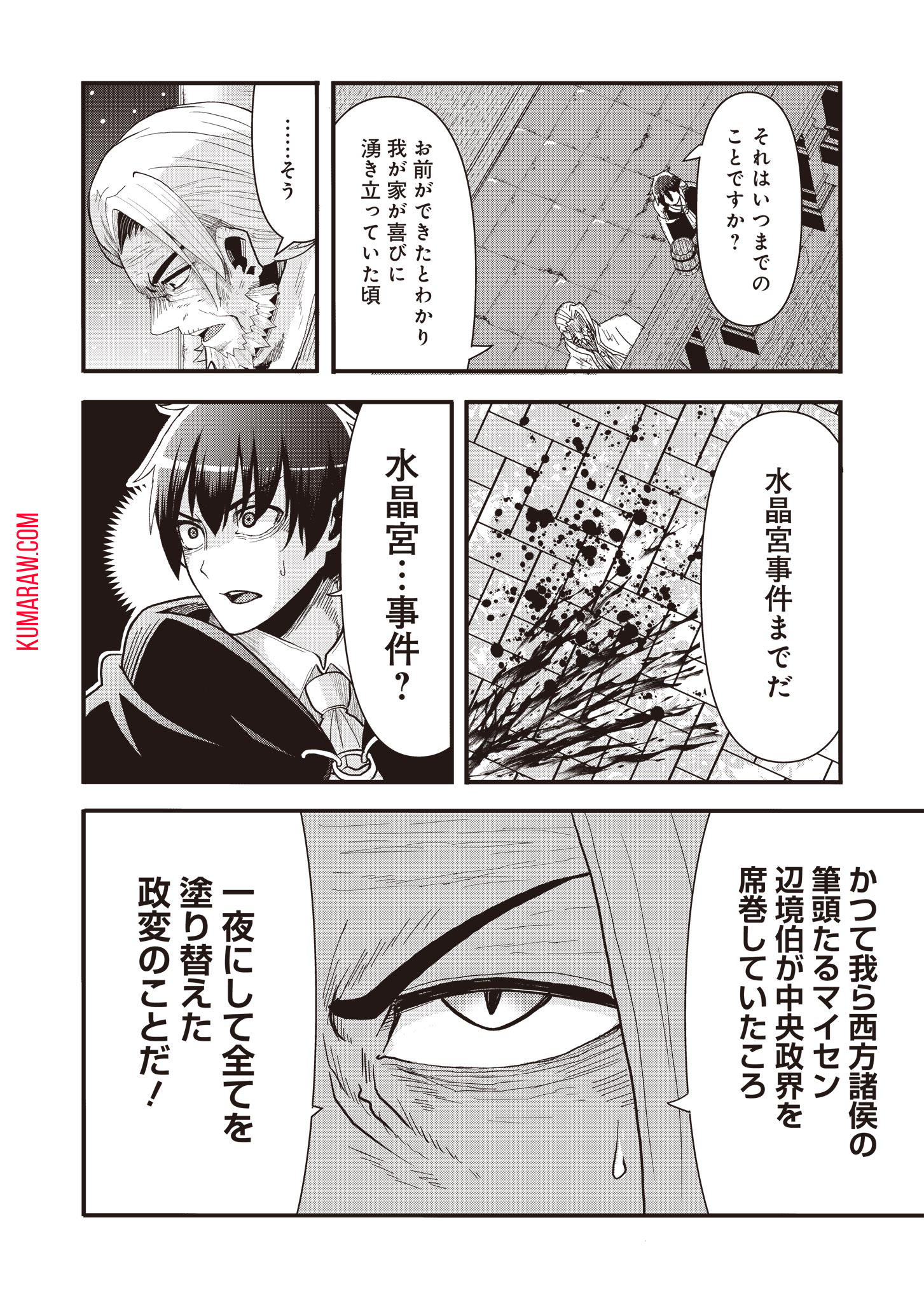 剣と弓とちょこっと魔法の転生戦記 第15 End話 - Page 18