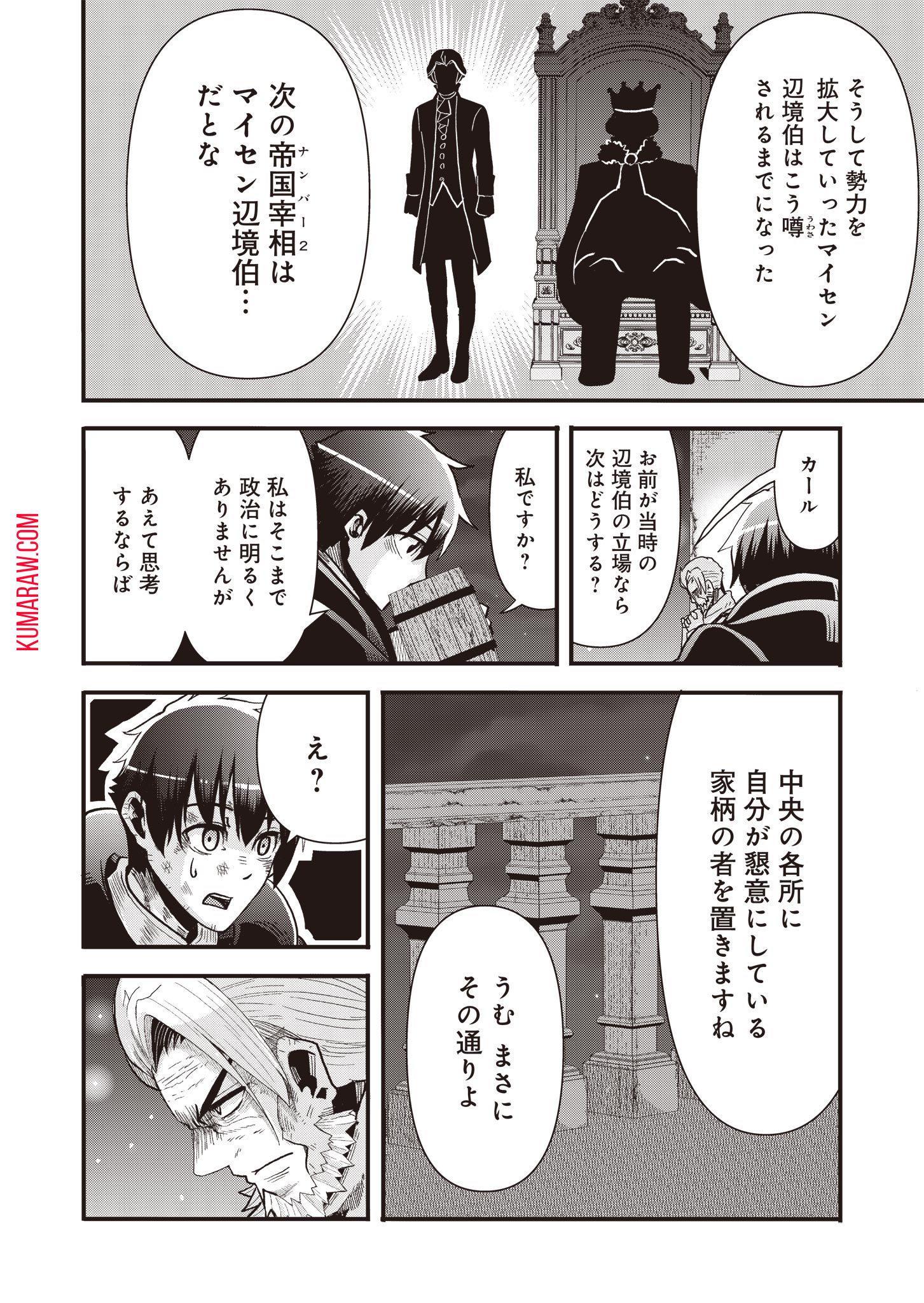 剣と弓とちょこっと魔法の転生戦記 第15 End話 - Page 20