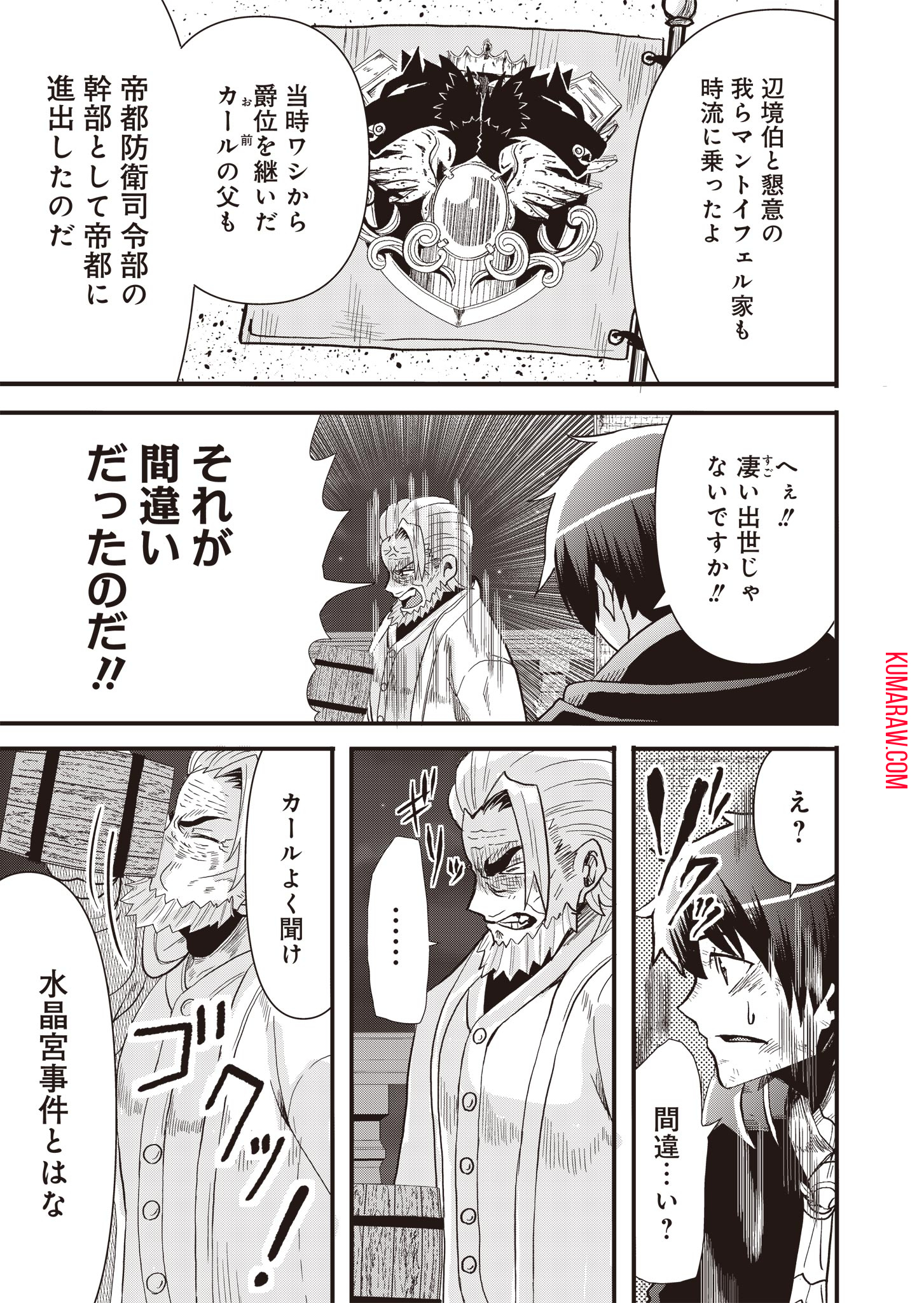 剣と弓とちょこっと魔法の転生戦記 第15 End話 - Page 21