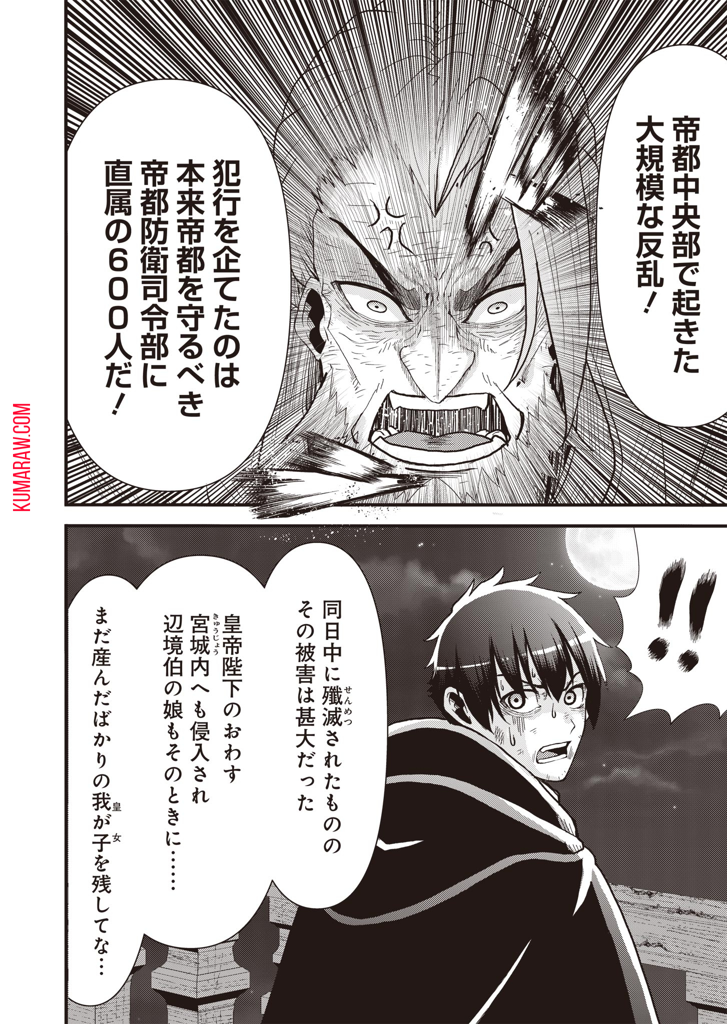 剣と弓とちょこっと魔法の転生戦記 第15 End話 - Page 22