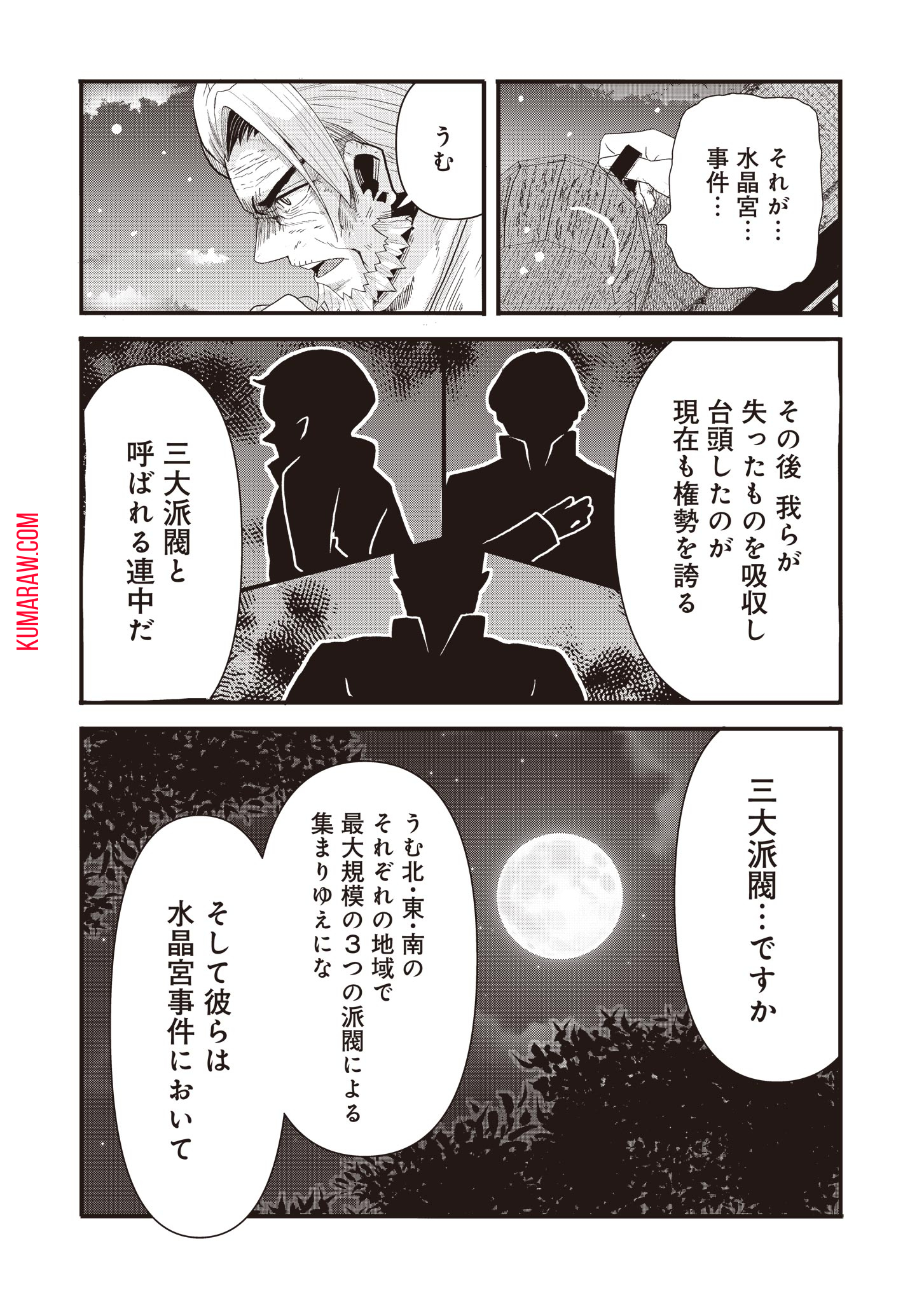 剣と弓とちょこっと魔法の転生戦記 第15話 - Page 25