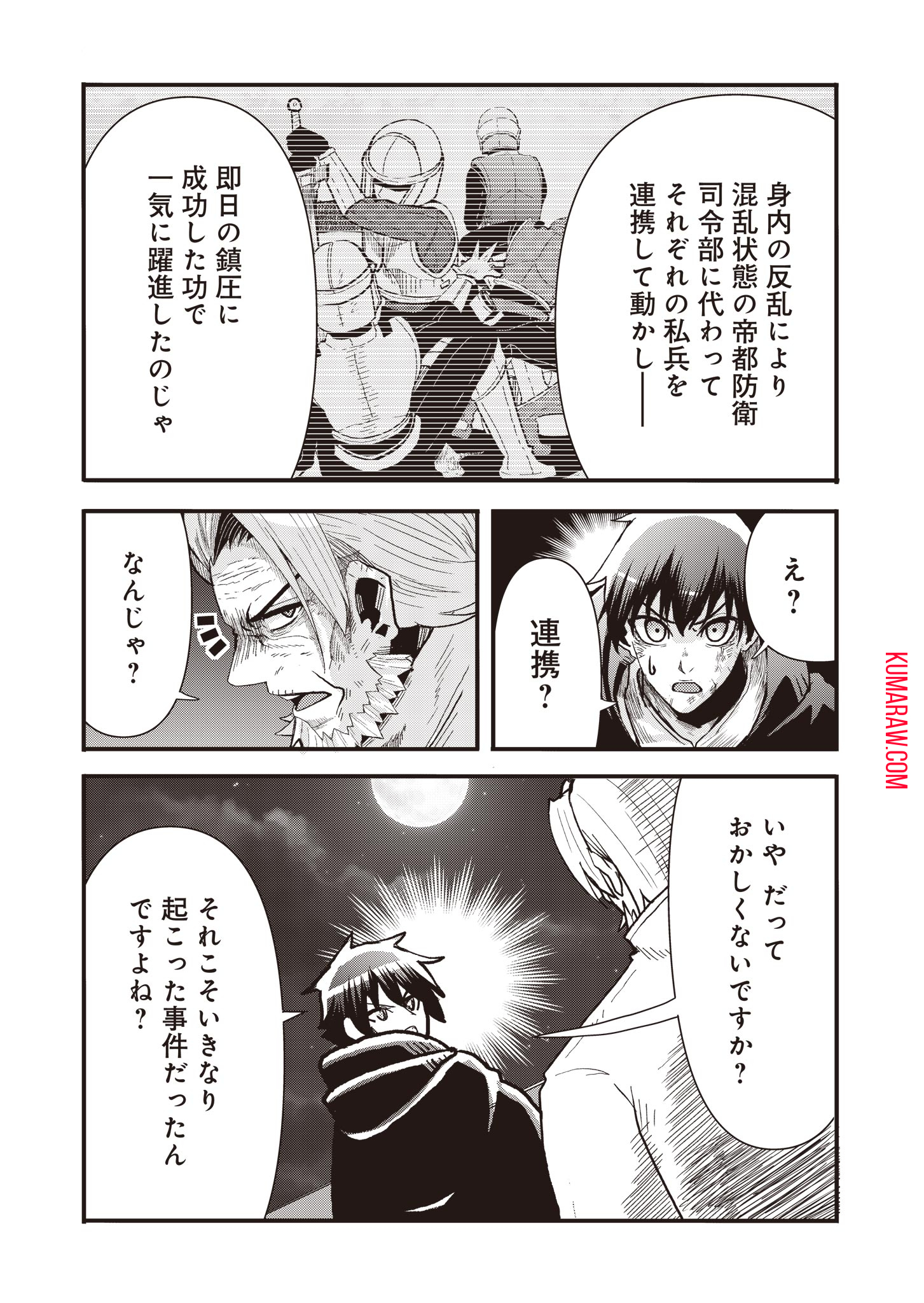 剣と弓とちょこっと魔法の転生戦記 第15話 - Page 26