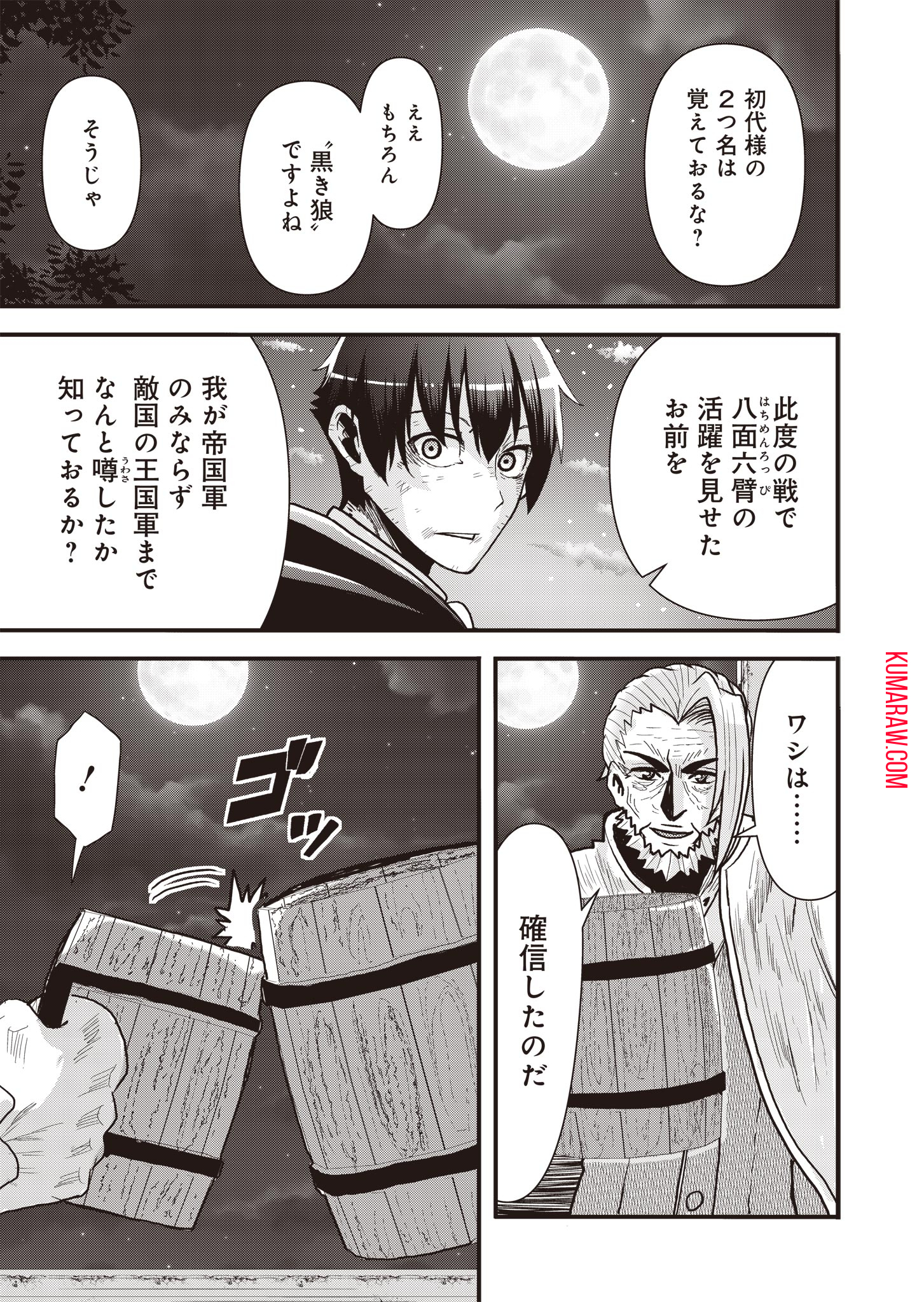 剣と弓とちょこっと魔法の転生戦記 第15話 - Page 30