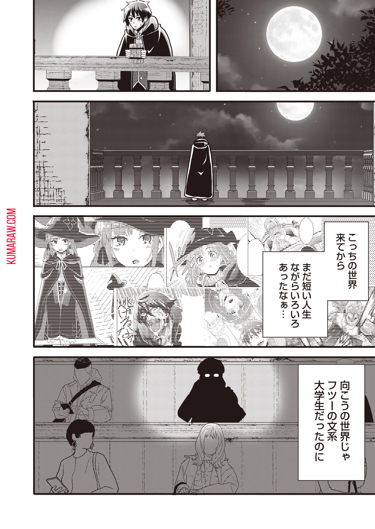 剣と弓とちょこっと魔法の転生戦記 第15 End話 - Page 32