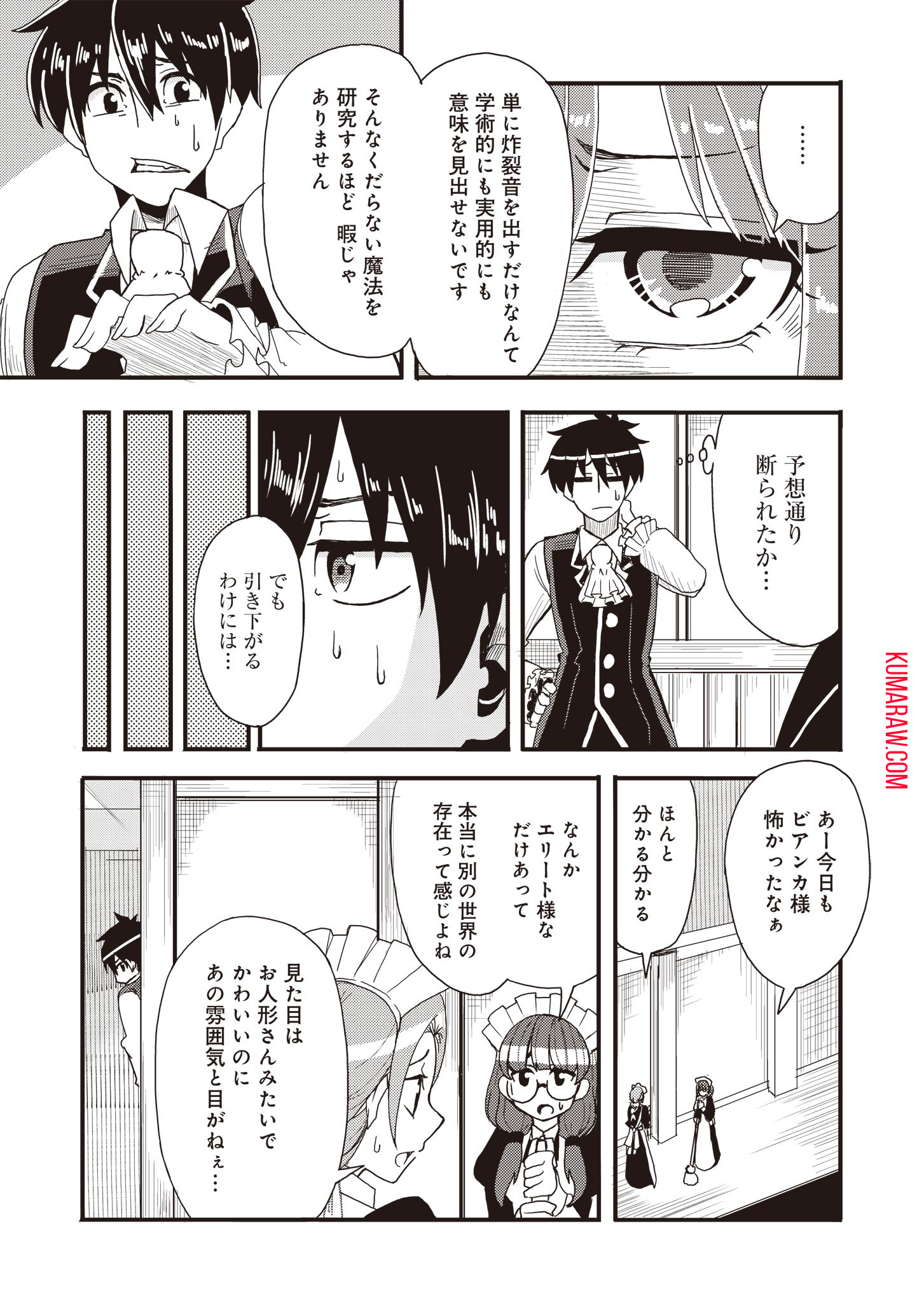 剣と弓とちょこっと魔法の転生戦記 第2話 - Page 5