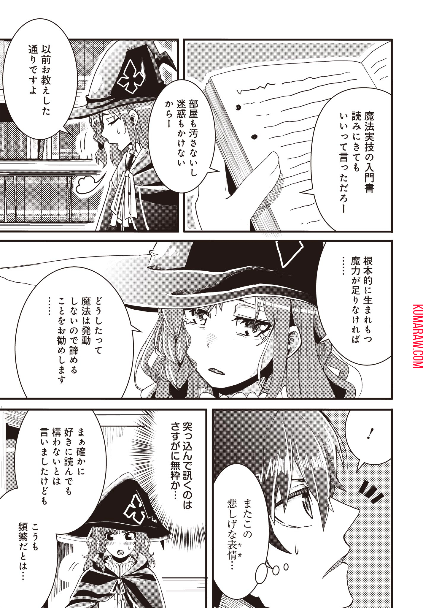 剣と弓とちょこっと魔法の転生戦記 第3話 - Page 3