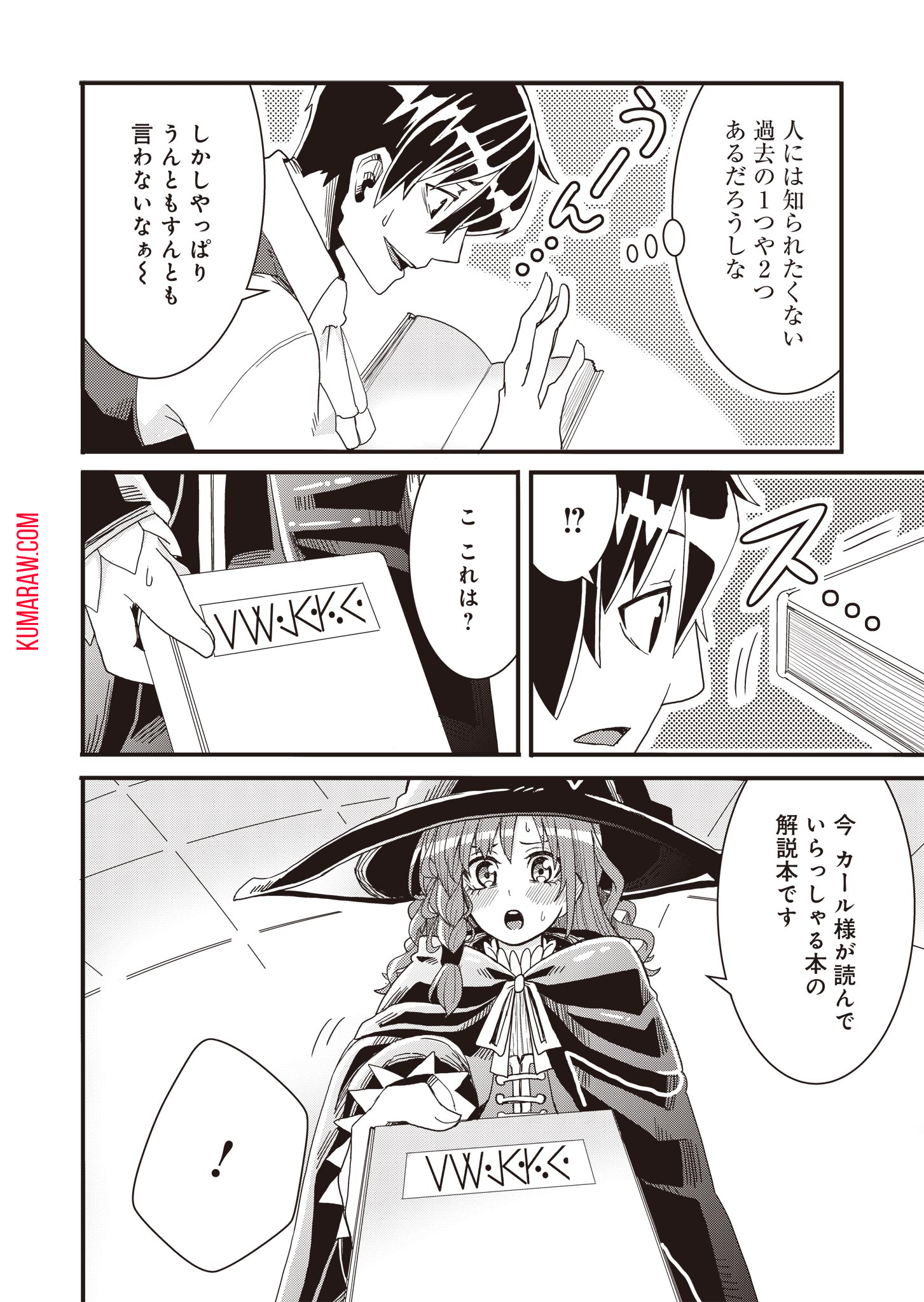 剣と弓とちょこっと魔法の転生戦記 第3話 - Page 4