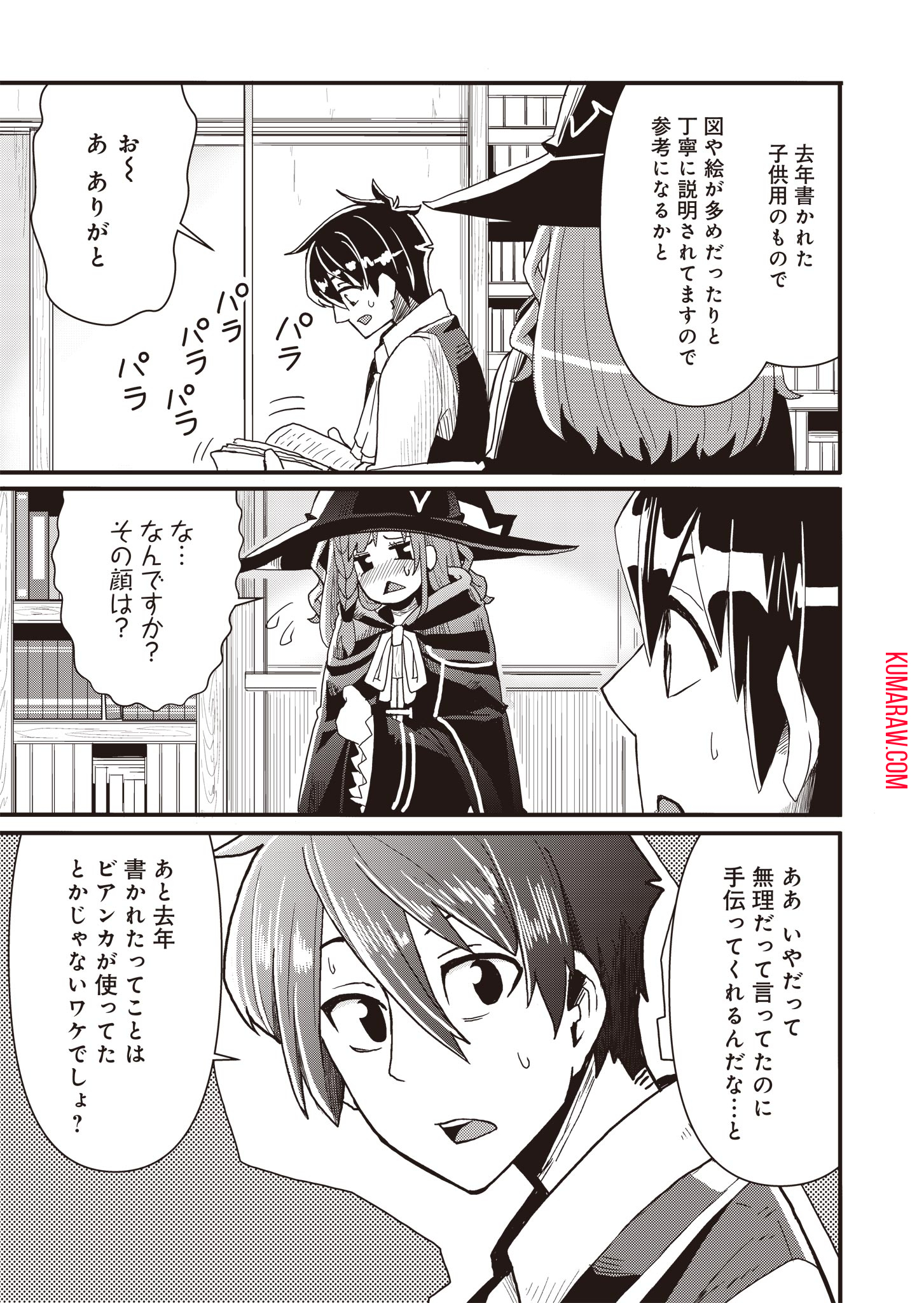 剣と弓とちょこっと魔法の転生戦記 第3話 - Page 5