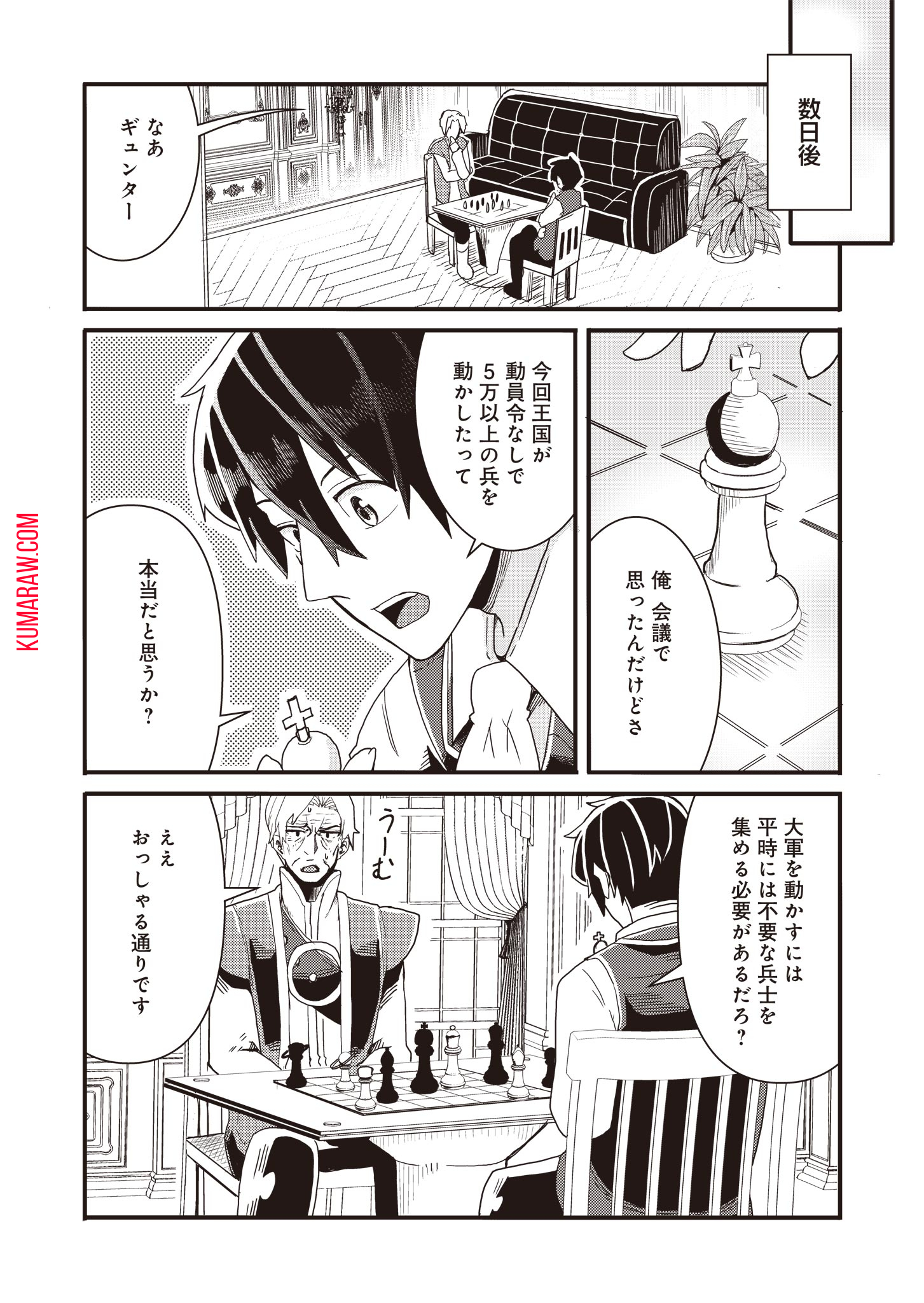 剣と弓とちょこっと魔法の転生戦記 第3話 - Page 14