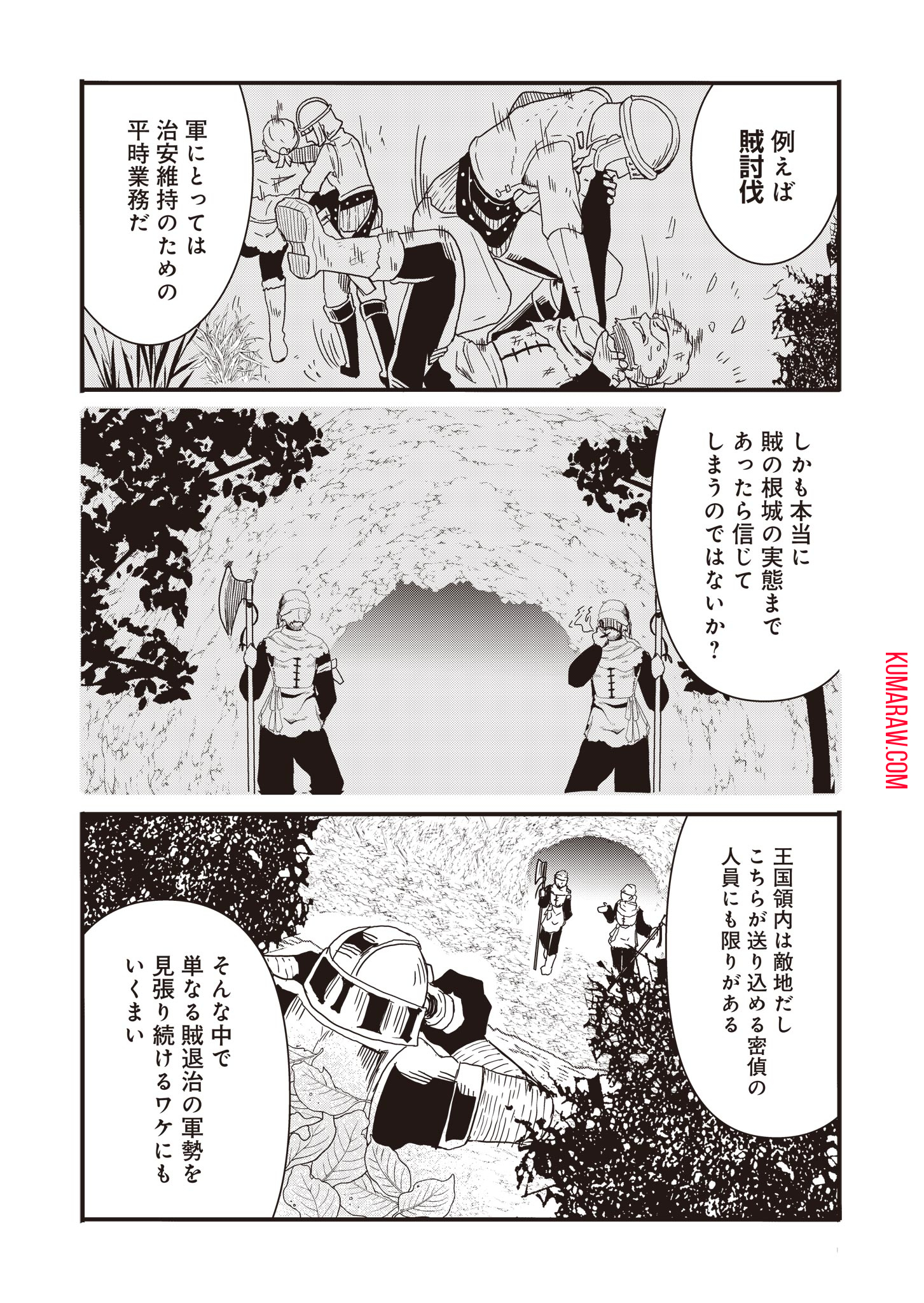 剣と弓とちょこっと魔法の転生戦記 第3話 - Page 17