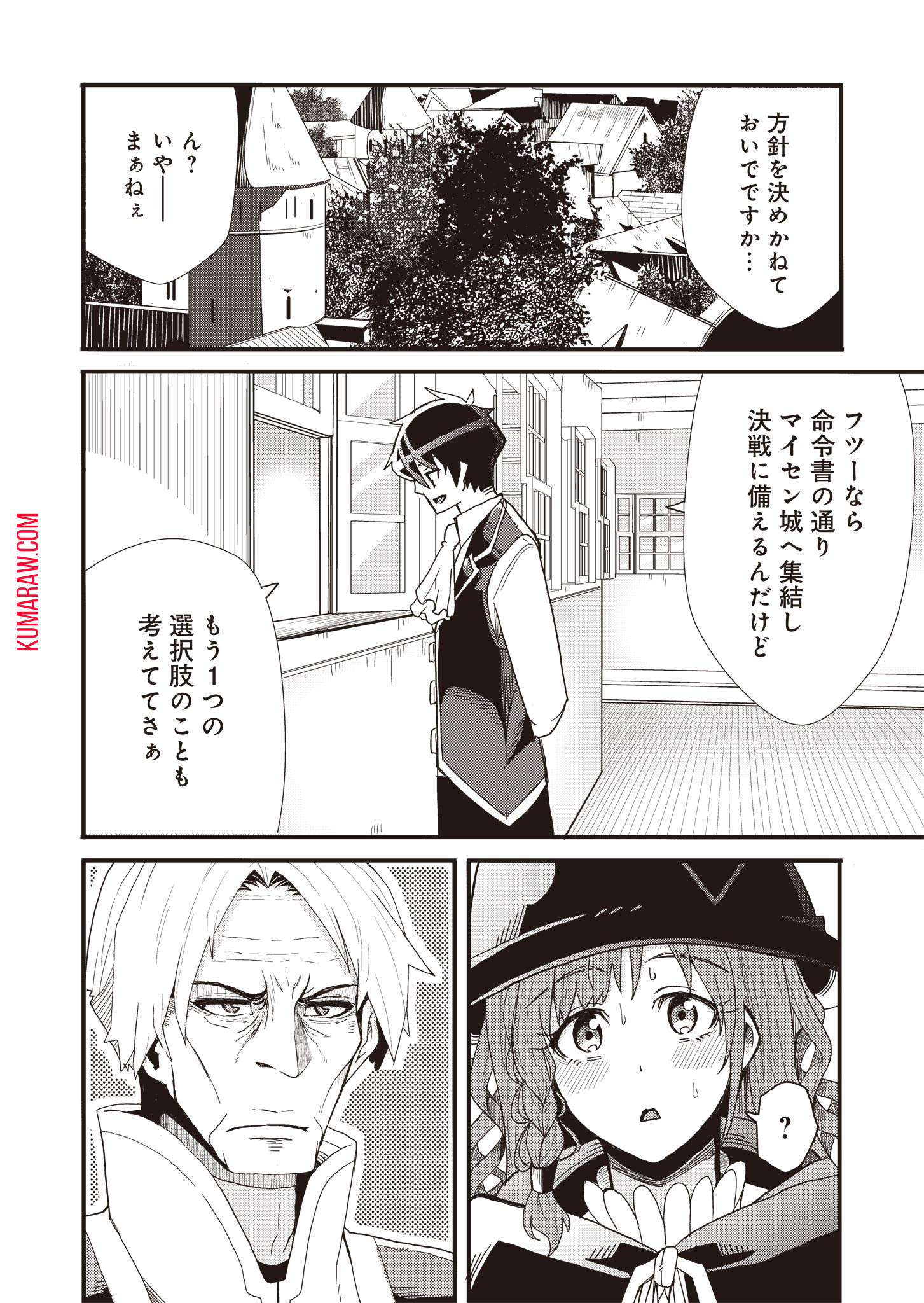 剣と弓とちょこっと魔法の転生戦記 第4話 - Page 6