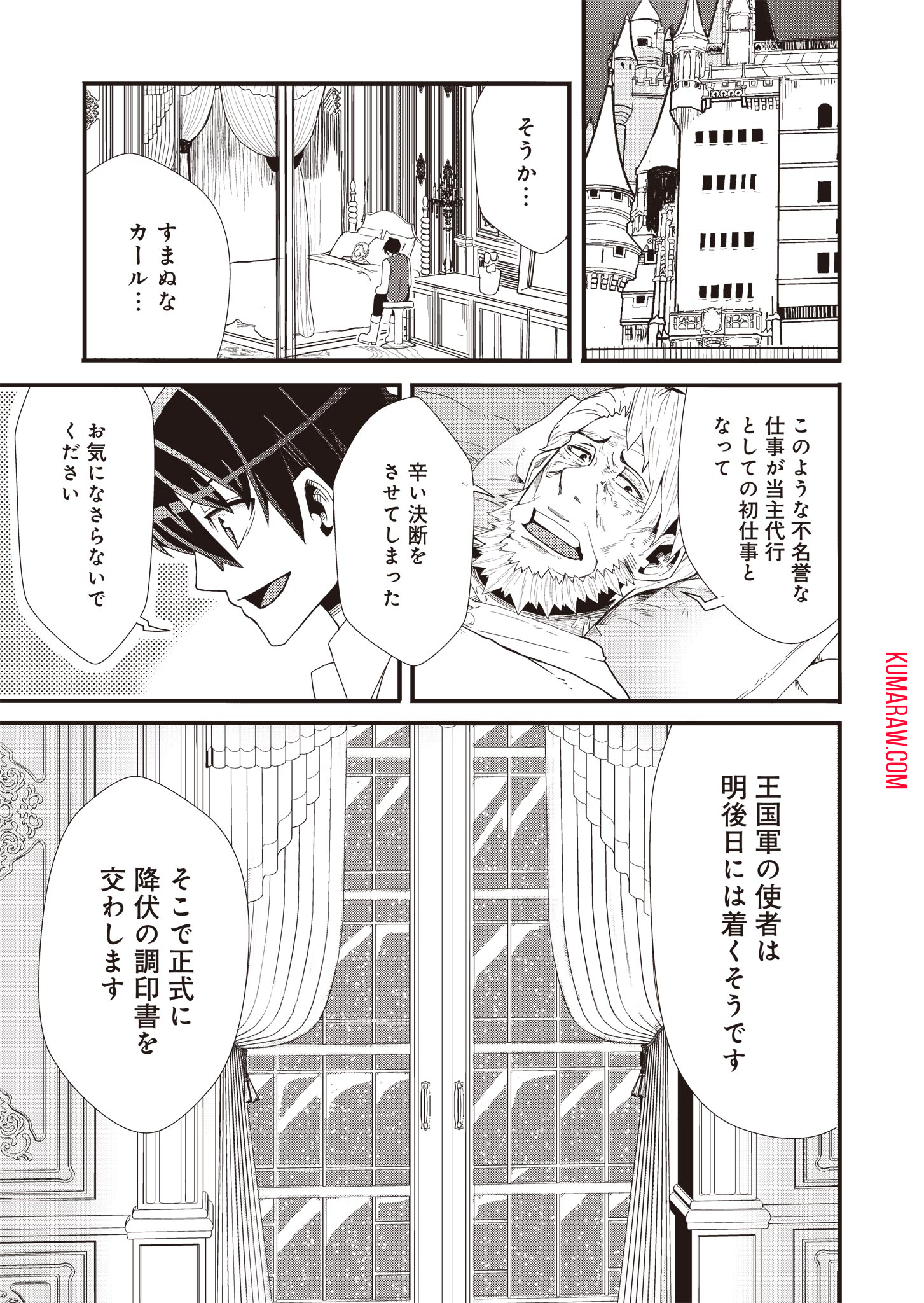 剣と弓とちょこっと魔法の転生戦記 第4話 - Page 15