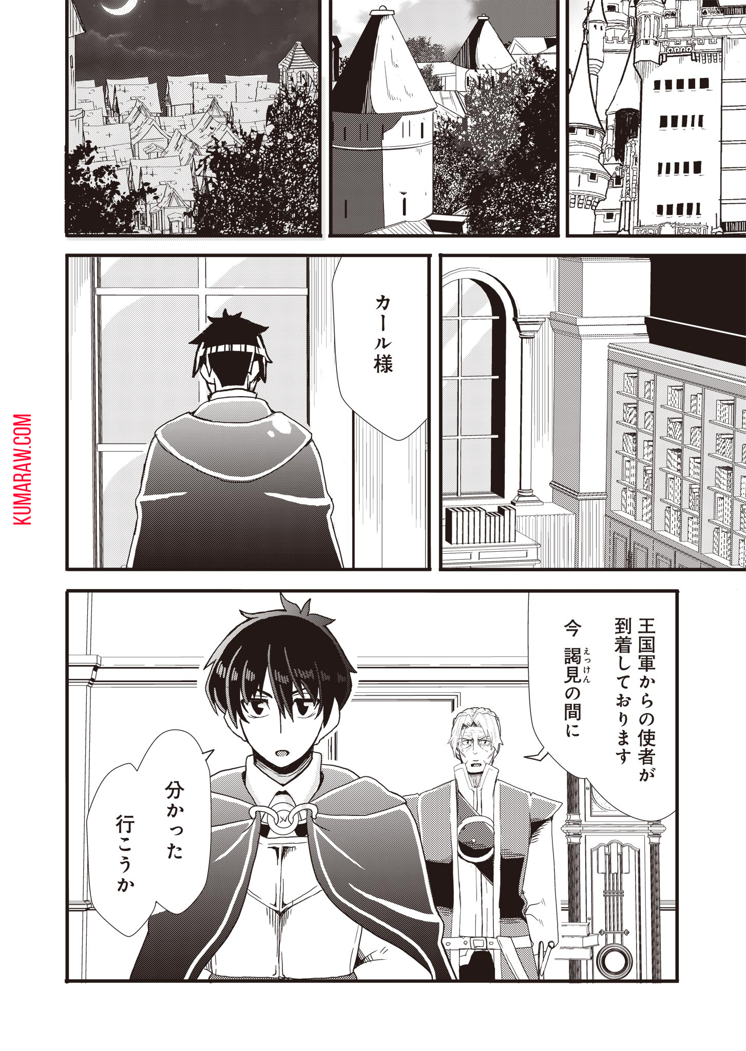 剣と弓とちょこっと魔法の転生戦記 第4話 - Page 16