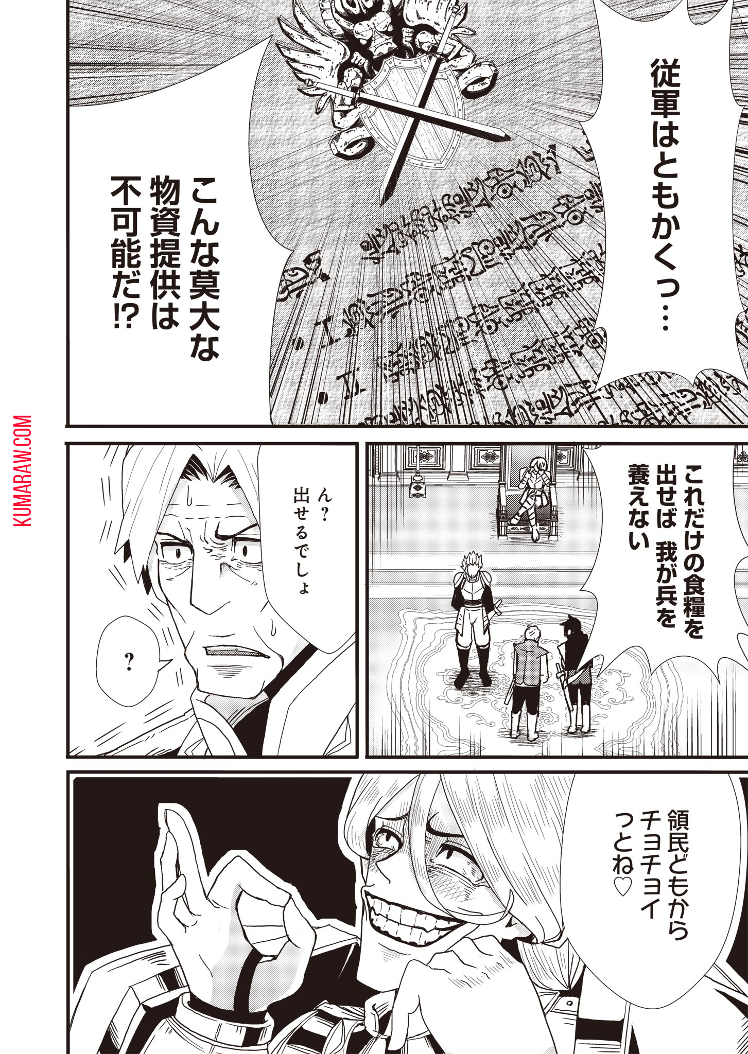 剣と弓とちょこっと魔法の転生戦記 第4話 - Page 22