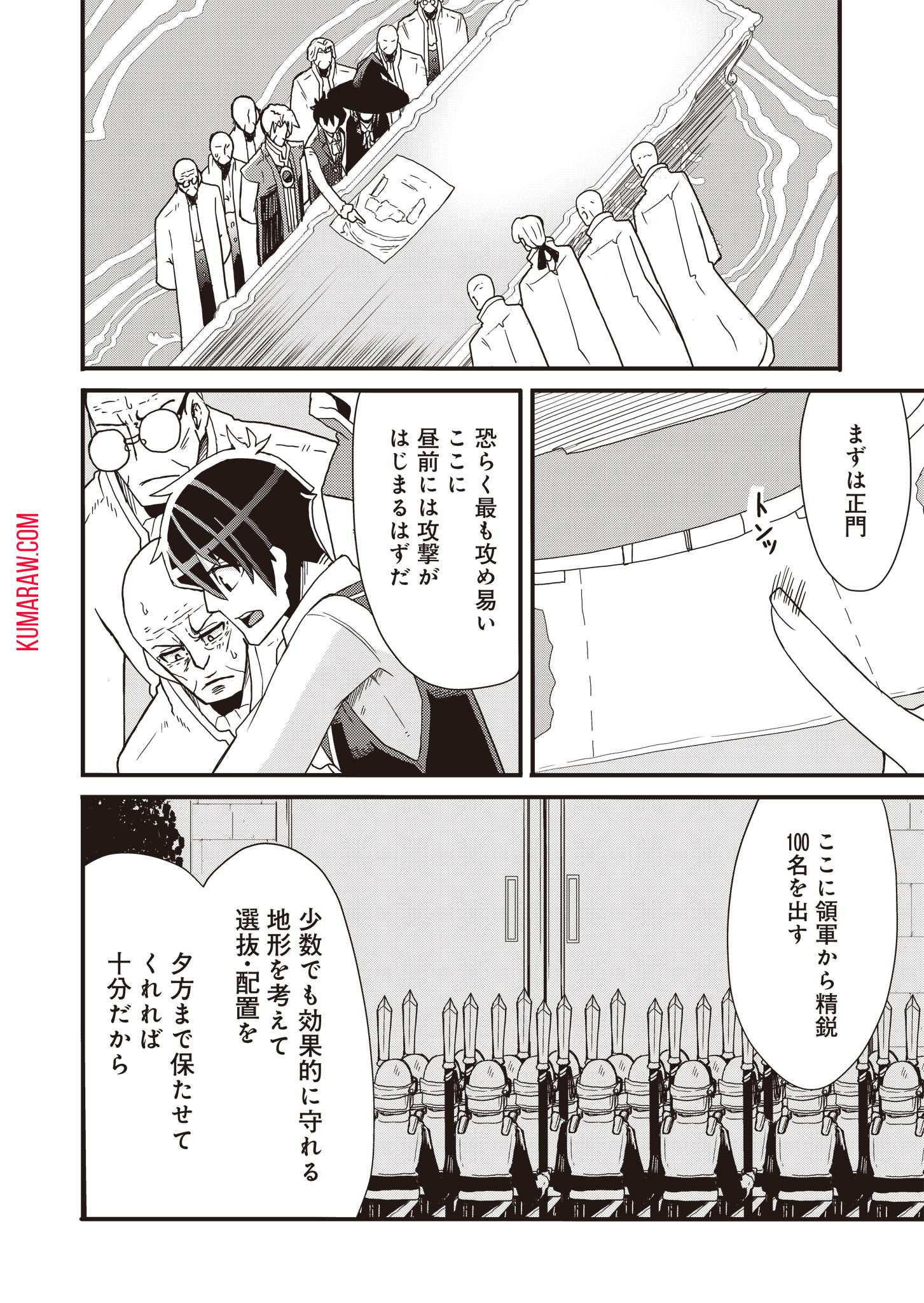 剣と弓とちょこっと魔法の転生戦記 第5話 - Page 6