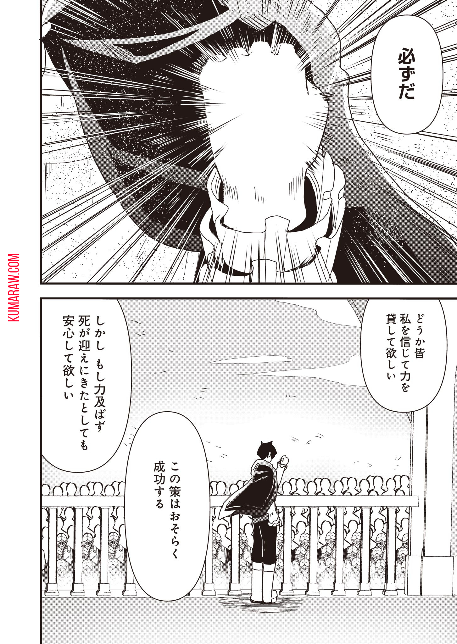 剣と弓とちょこっと魔法の転生戦記 第5話 - Page 22