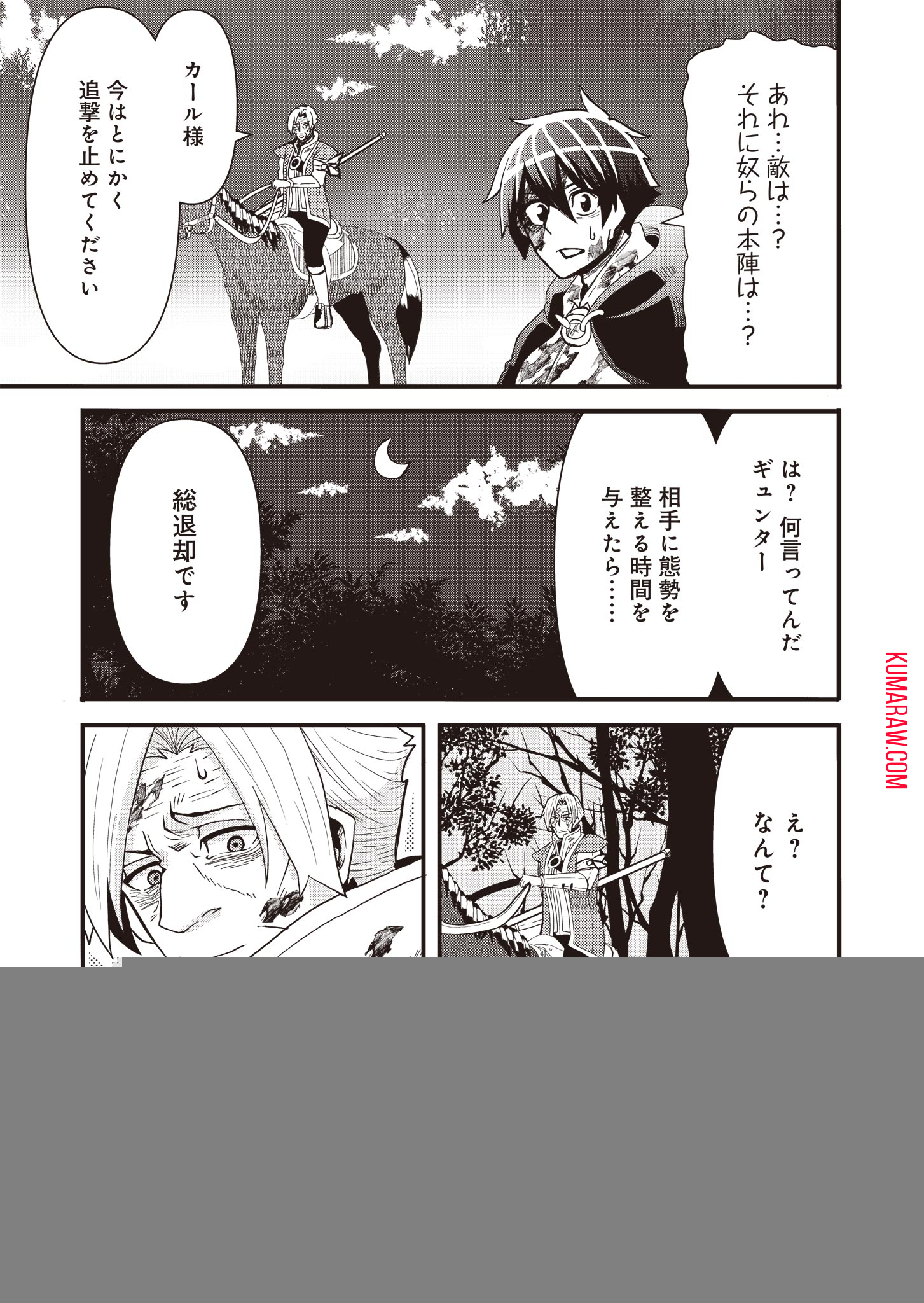 剣と弓とちょこっと魔法の転生戦記 第8話 - Page 11