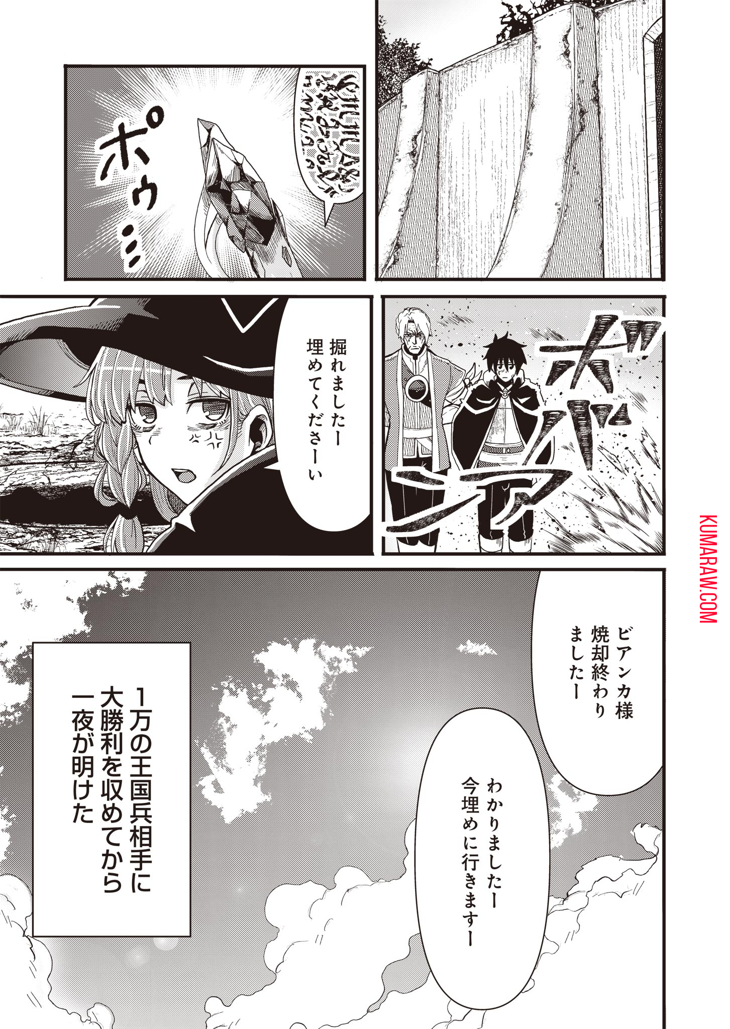 剣と弓とちょこっと魔法の転生戦記 第8話 - Page 17