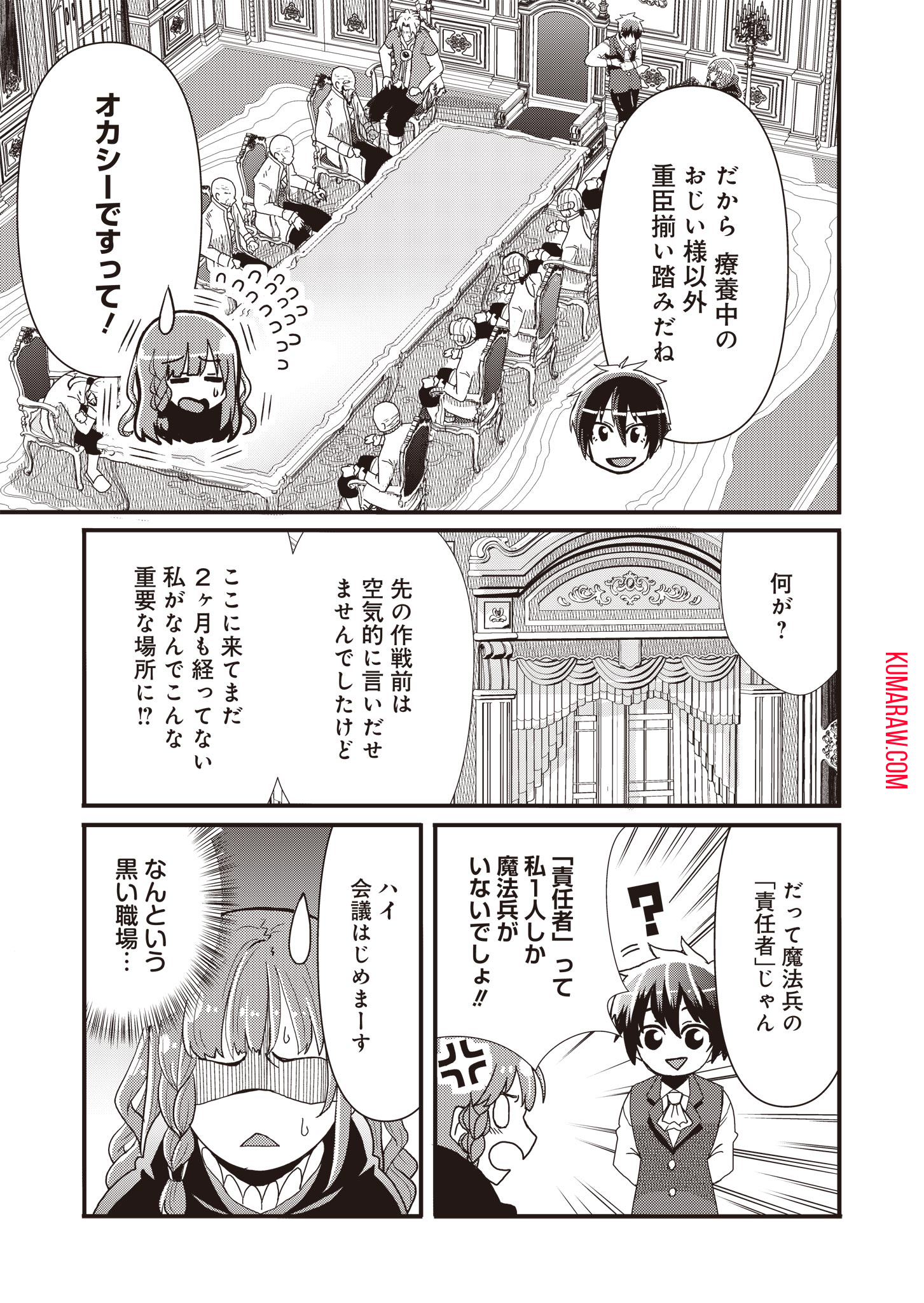 剣と弓とちょこっと魔法の転生戦記 第8話 - Page 25