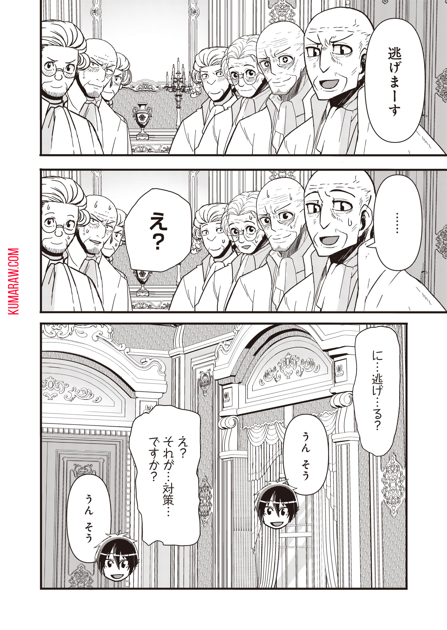 剣と弓とちょこっと魔法の転生戦記 第9話 - Page 4