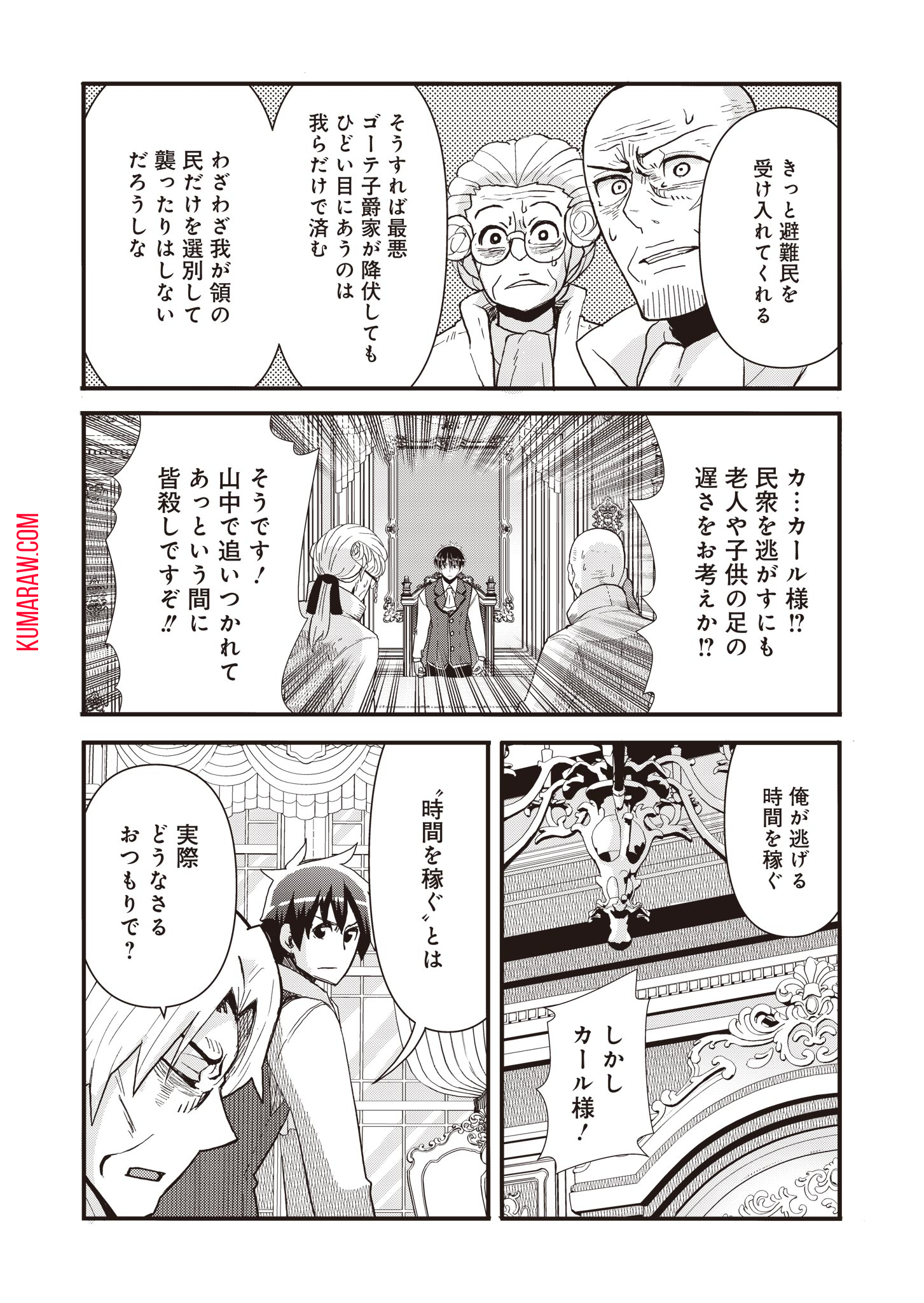 剣と弓とちょこっと魔法の転生戦記 第9話 - Page 6