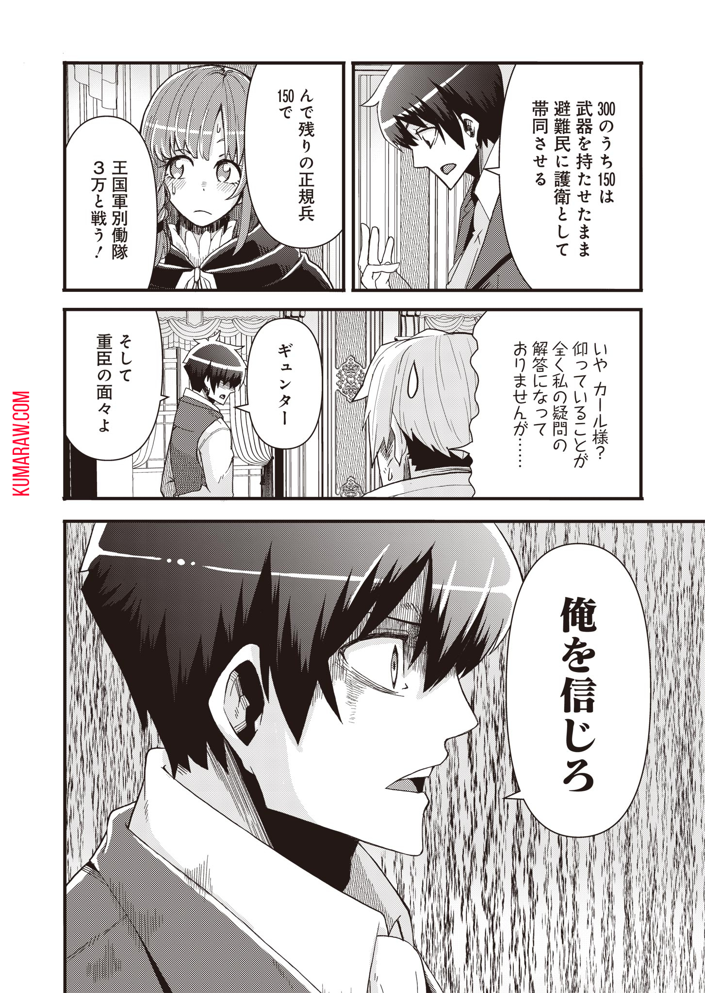 剣と弓とちょこっと魔法の転生戦記 第9話 - Page 8